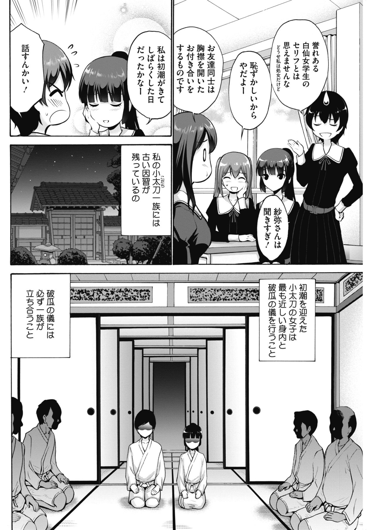 COMIC HOTMILK 2018-07 - Page 156