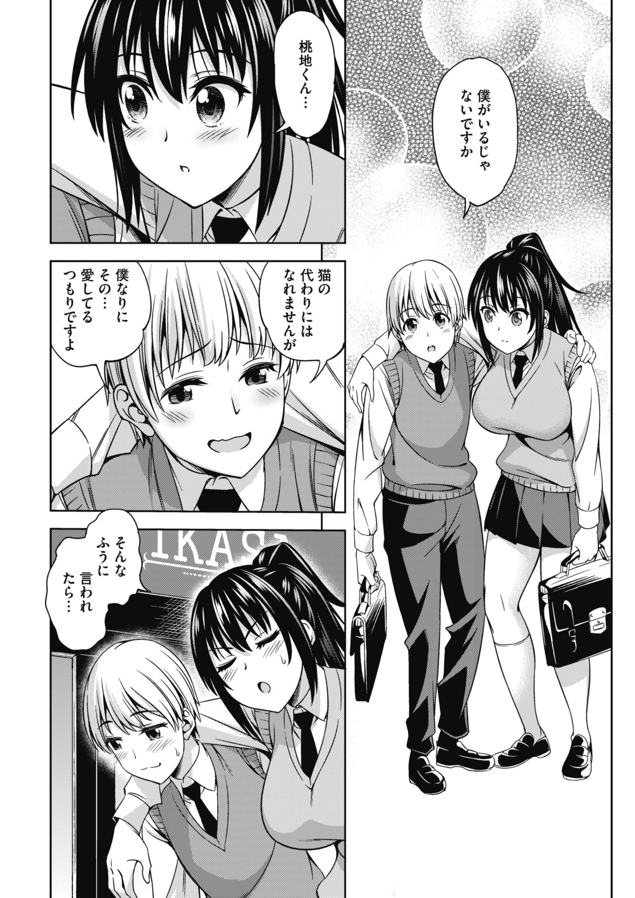COMIC HOTMILK 2018-07 - Page 183