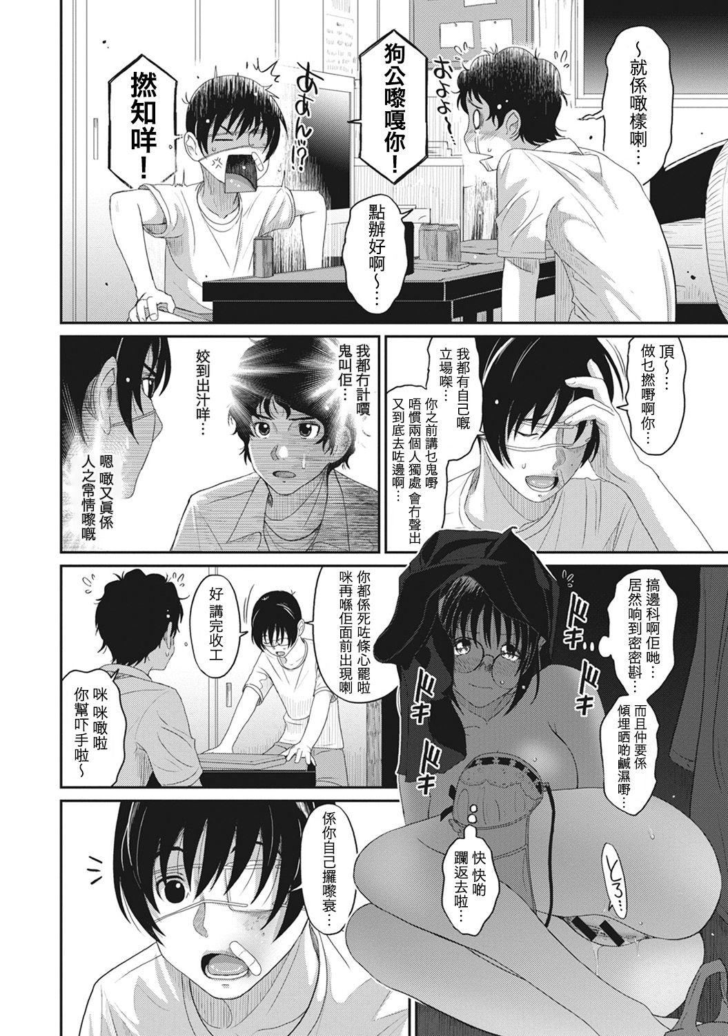 Rarefure Ch. 1-8 - Page 84