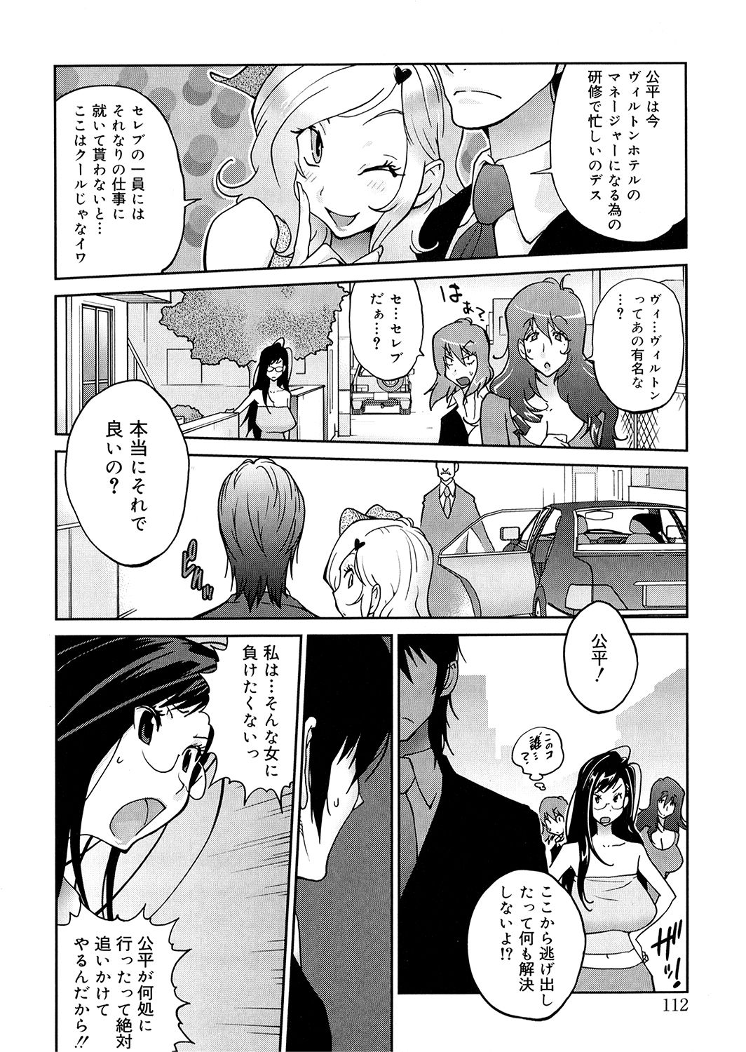 Anoko to Apaman - Page 111
