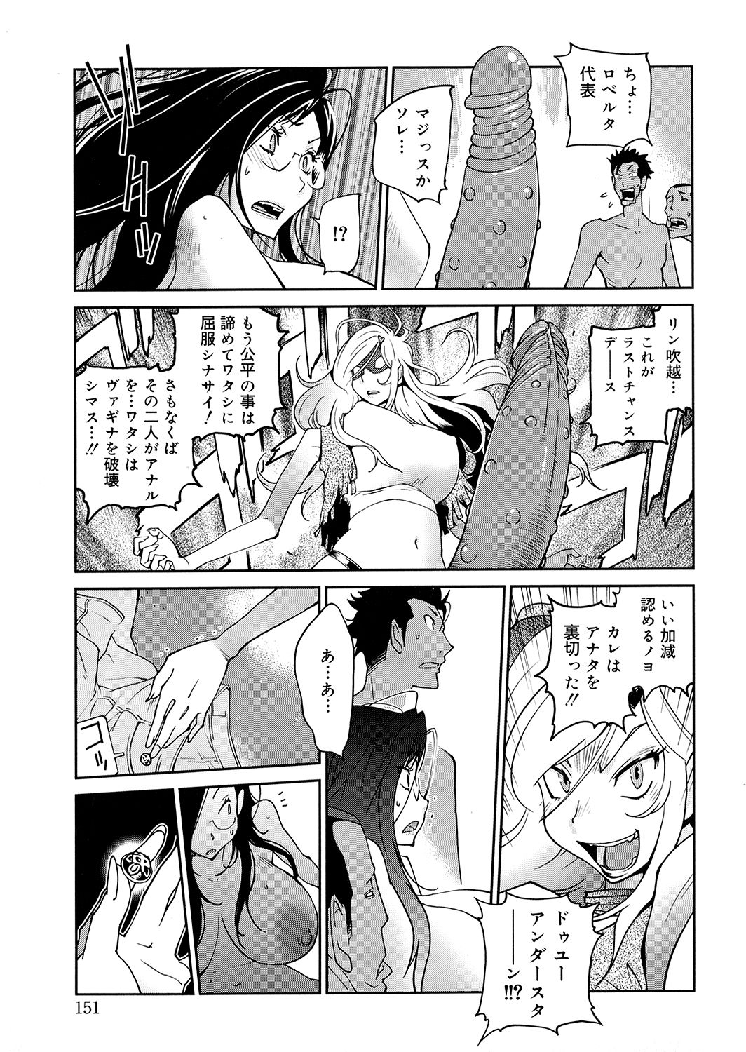 Anoko to Apaman - Page 149