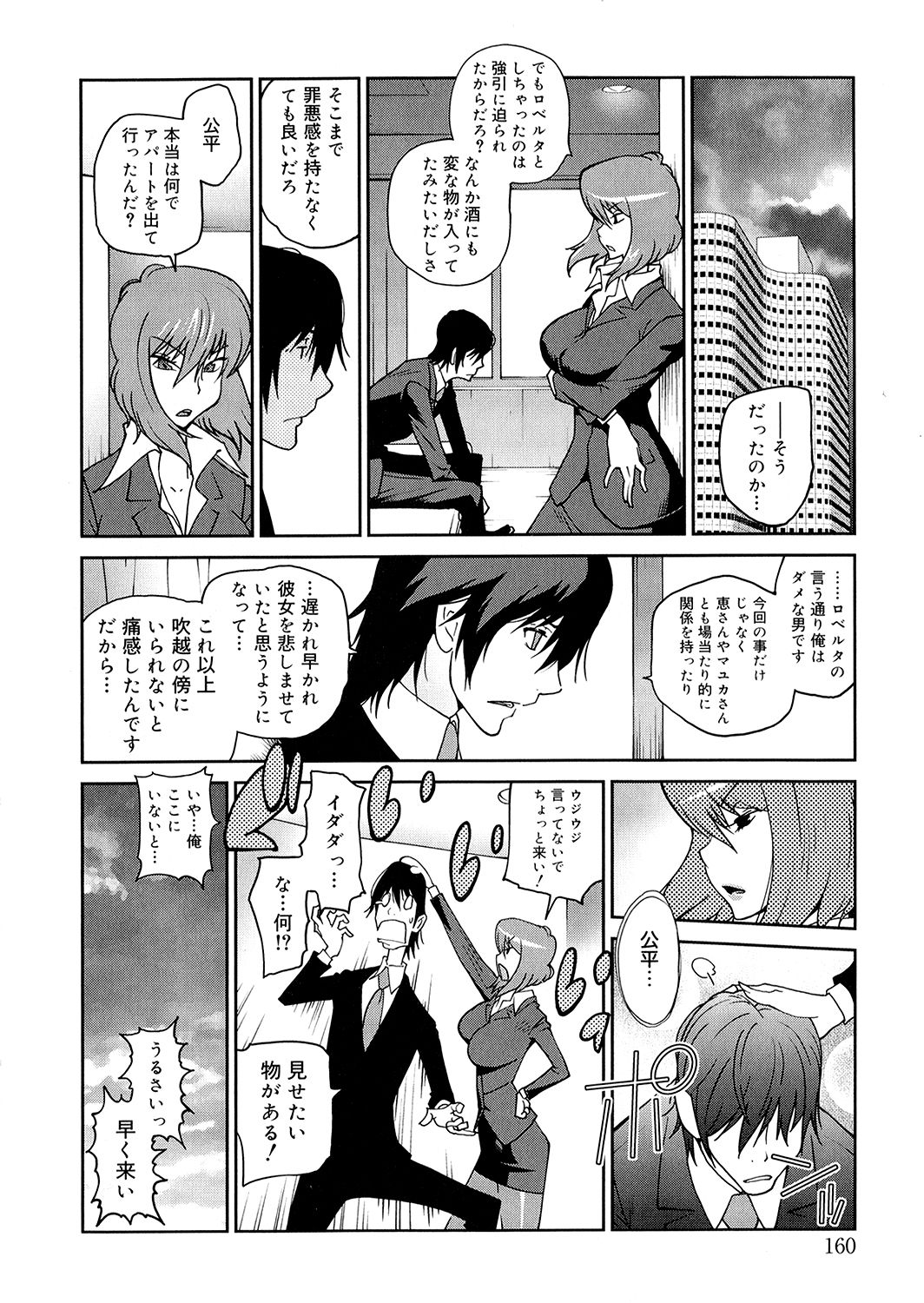 Anoko to Apaman - Page 158