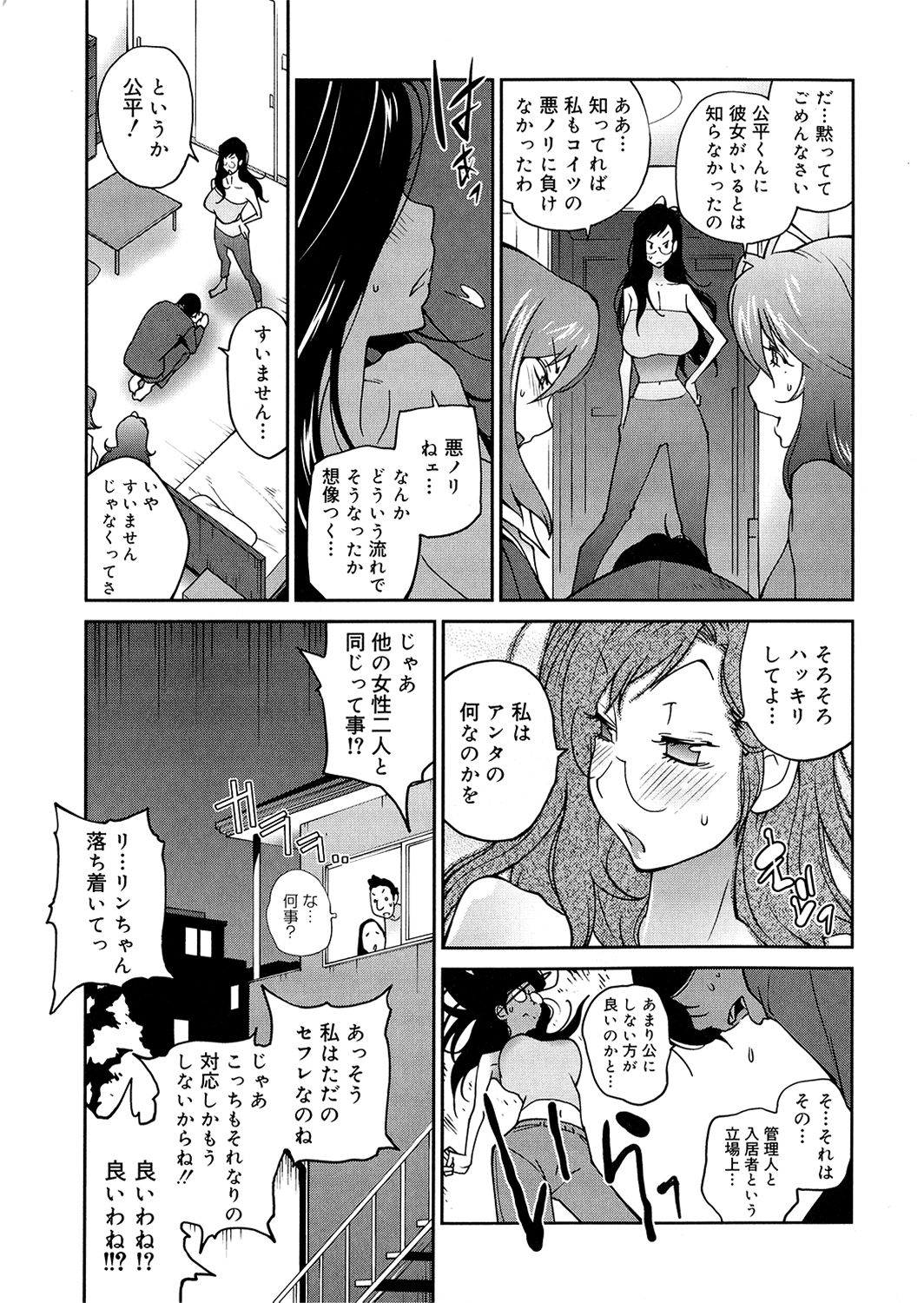 Anoko to Apaman - Page 181