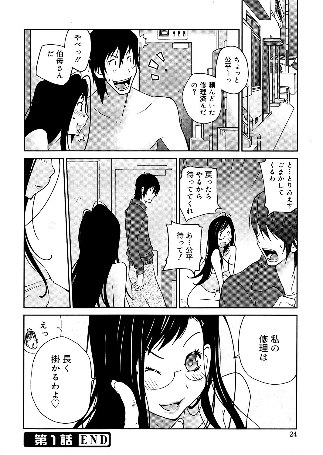 Anoko to Apaman - Page 24