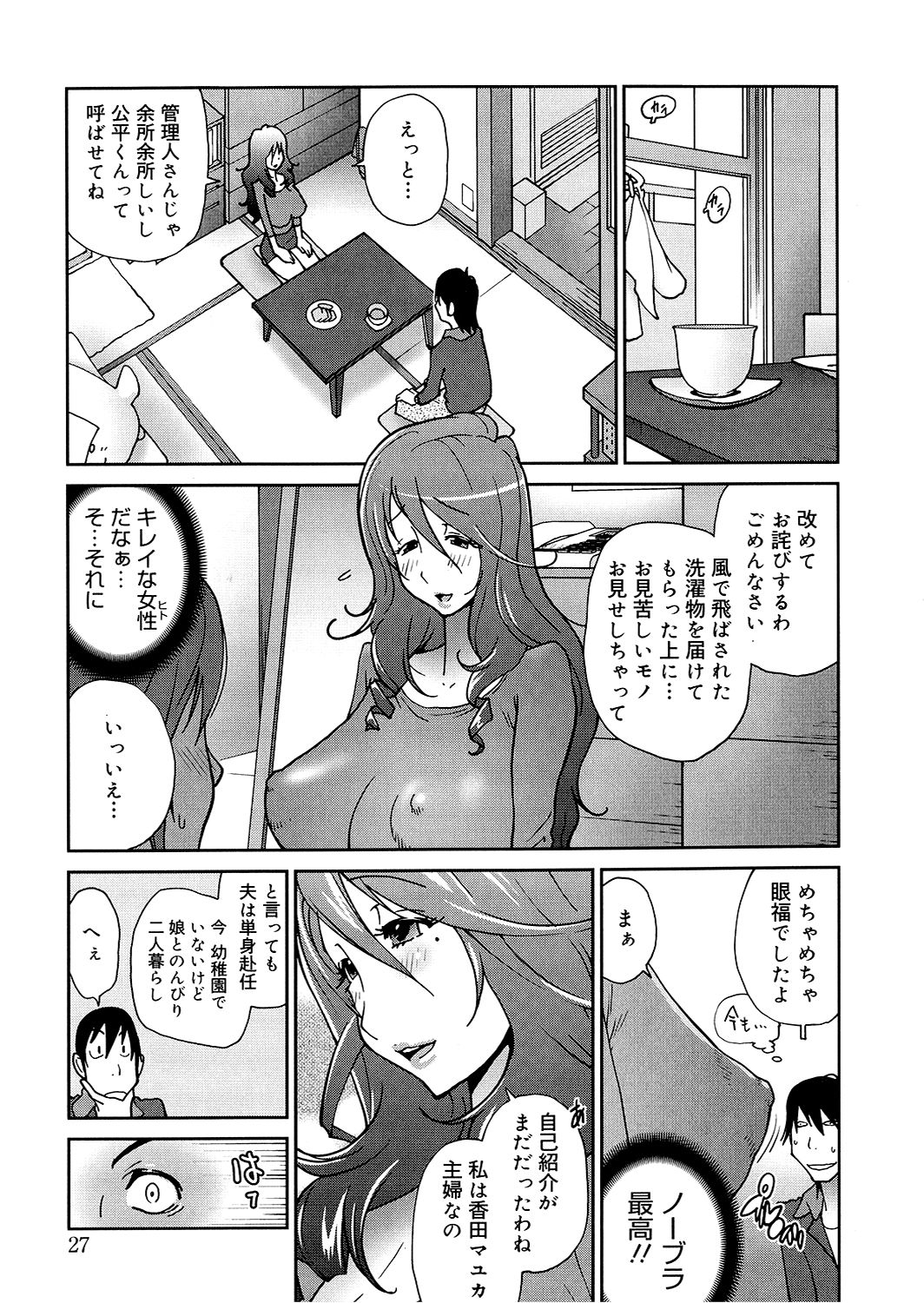 Anoko to Apaman - Page 27