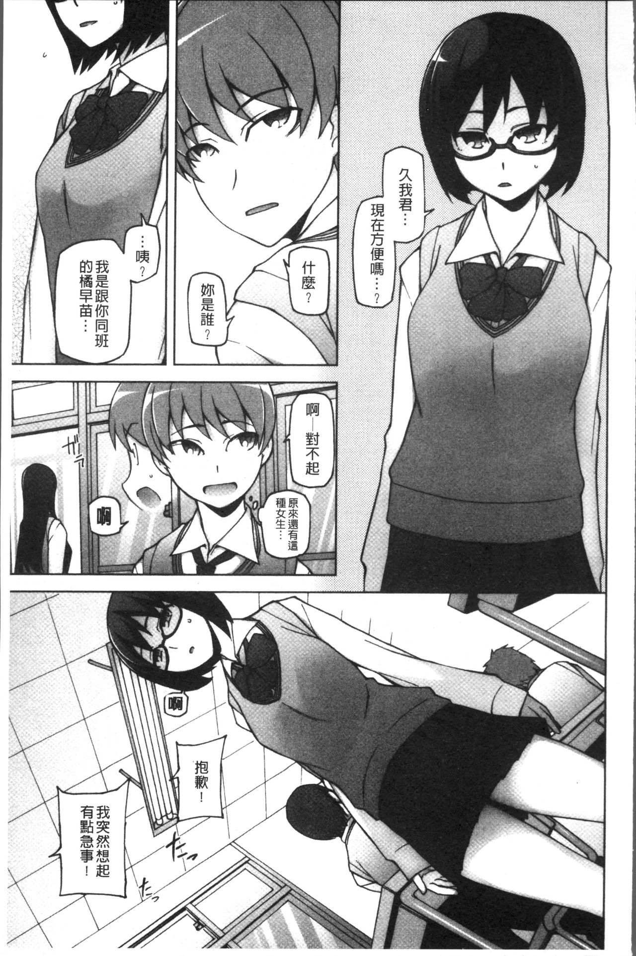 Shoujo Nikuyoku Chitai -Lustful Flowers- - Page 24