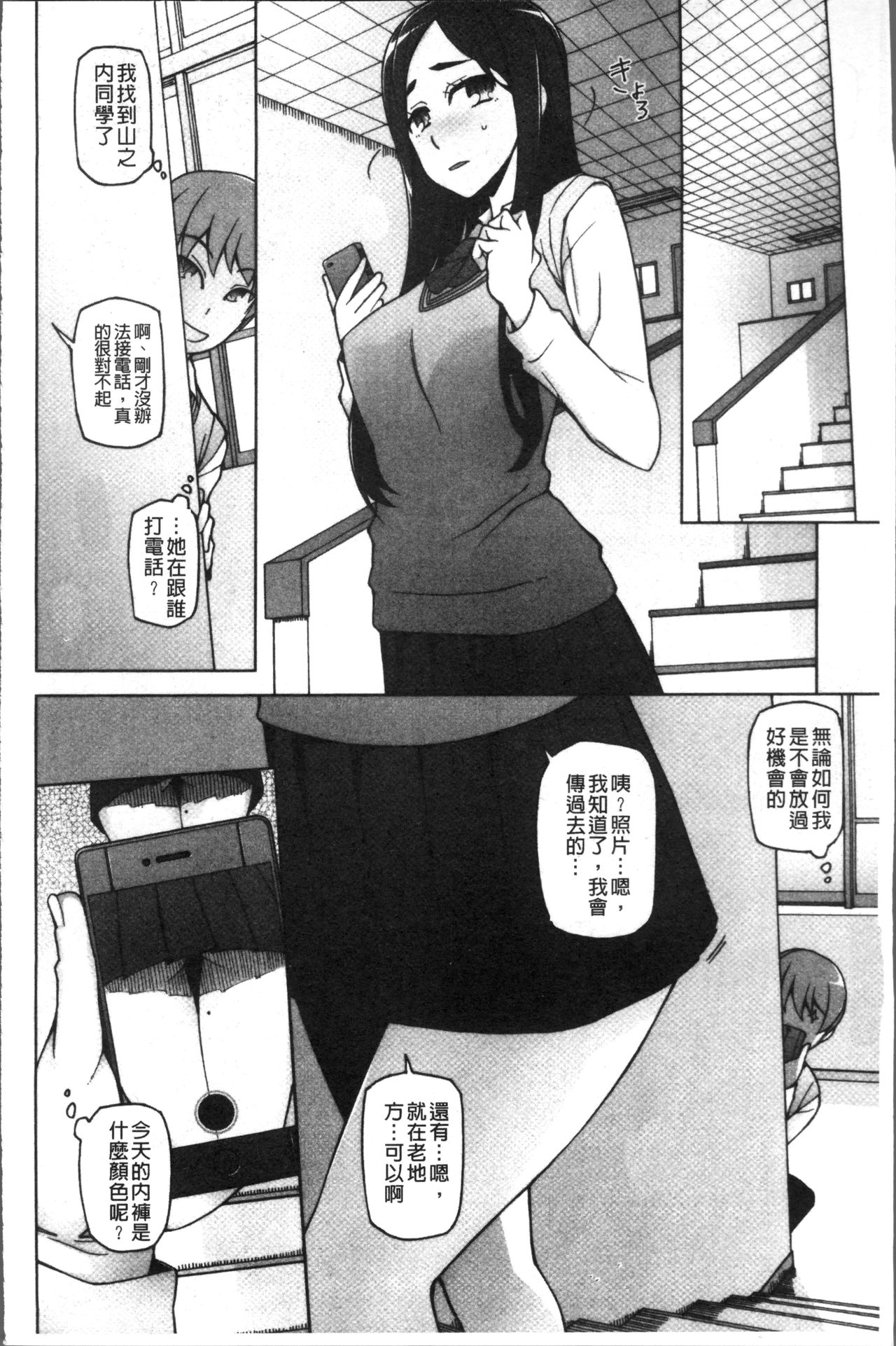 Shoujo Nikuyoku Chitai -Lustful Flowers- - Page 25