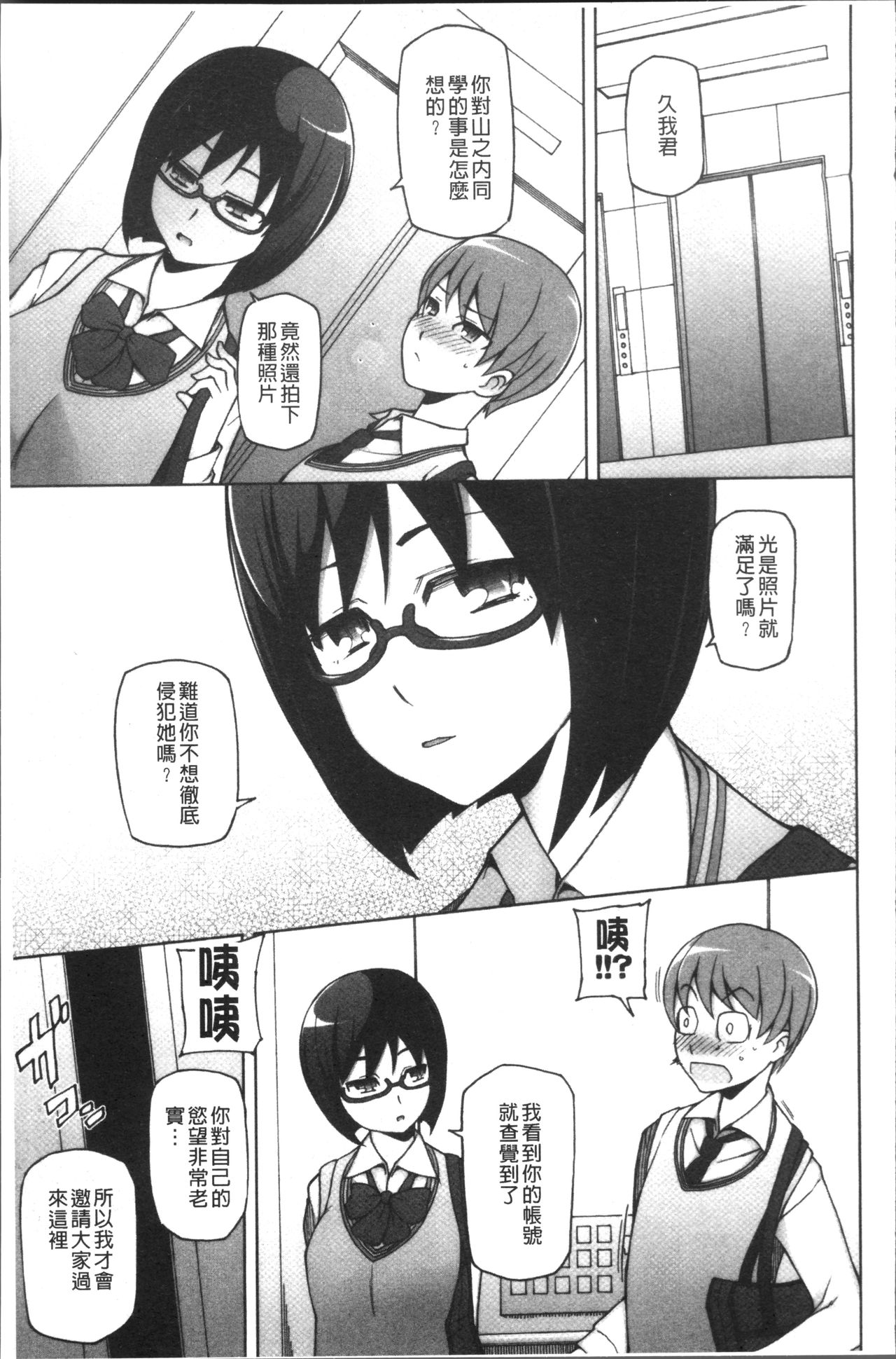 Shoujo Nikuyoku Chitai -Lustful Flowers- - Page 28