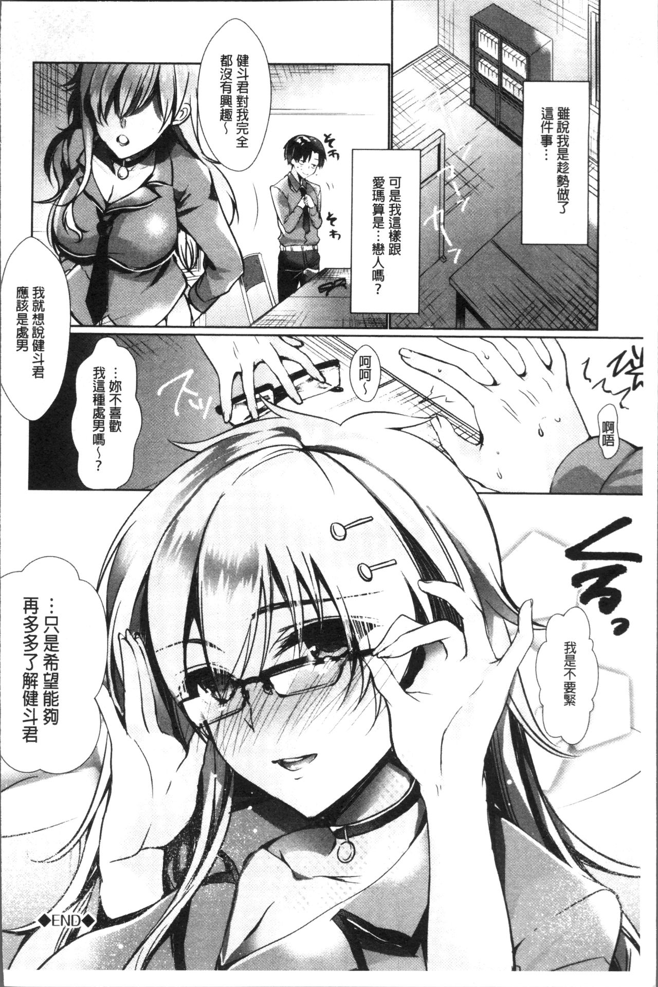 Renbo Diary - Diary of falling in love | 戀慕性愛的日記 - Page 30