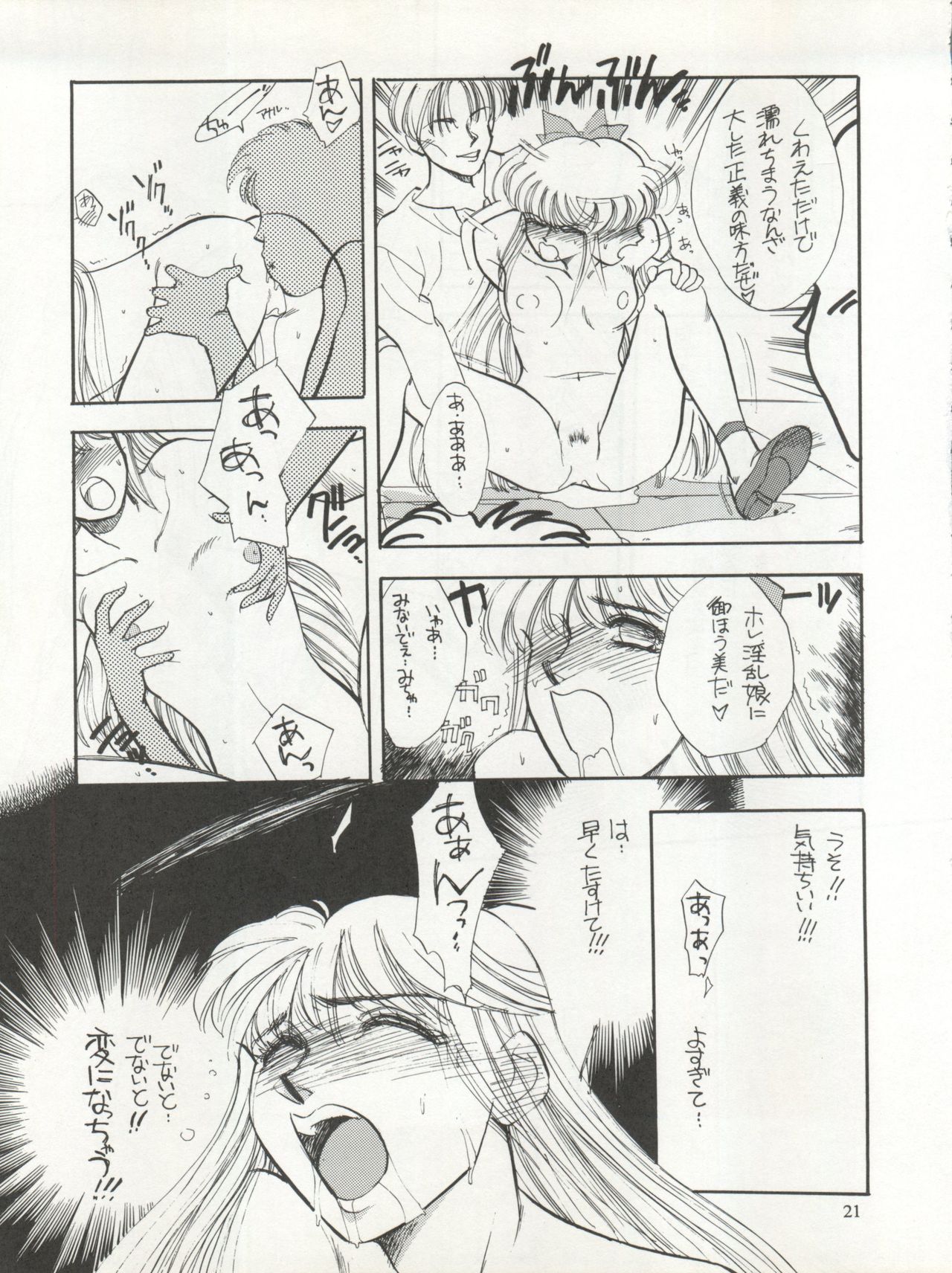 Sekai Seifuku Sailor Fuku 5 - Page 19