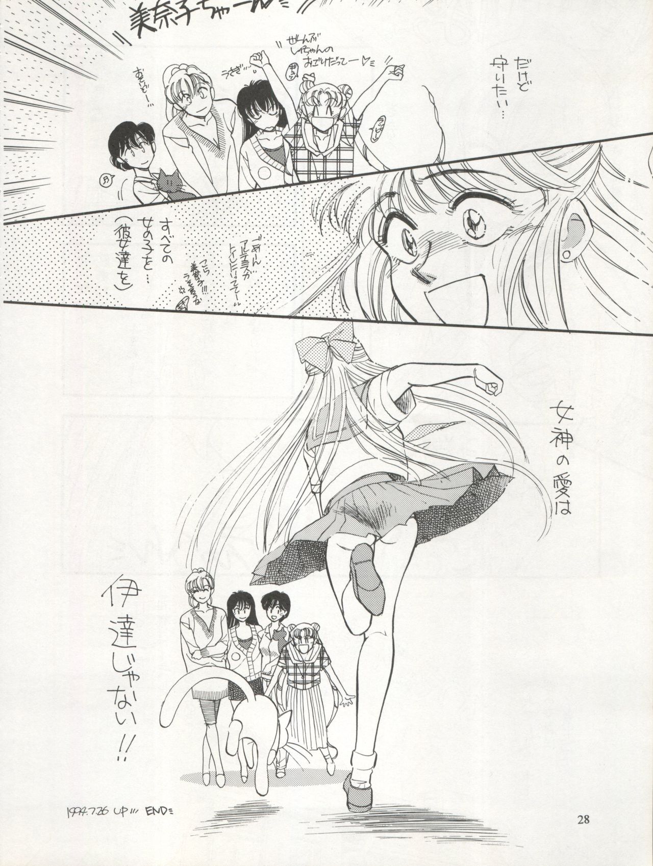 Sekai Seifuku Sailor Fuku 5 - Page 26