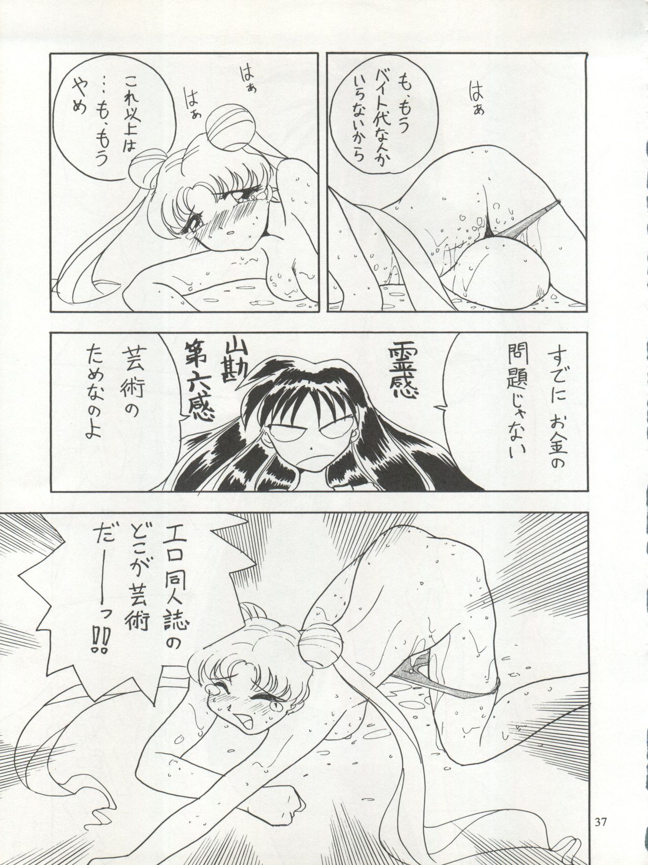 Sekai Seifuku Sailor Fuku 5 - Page 35