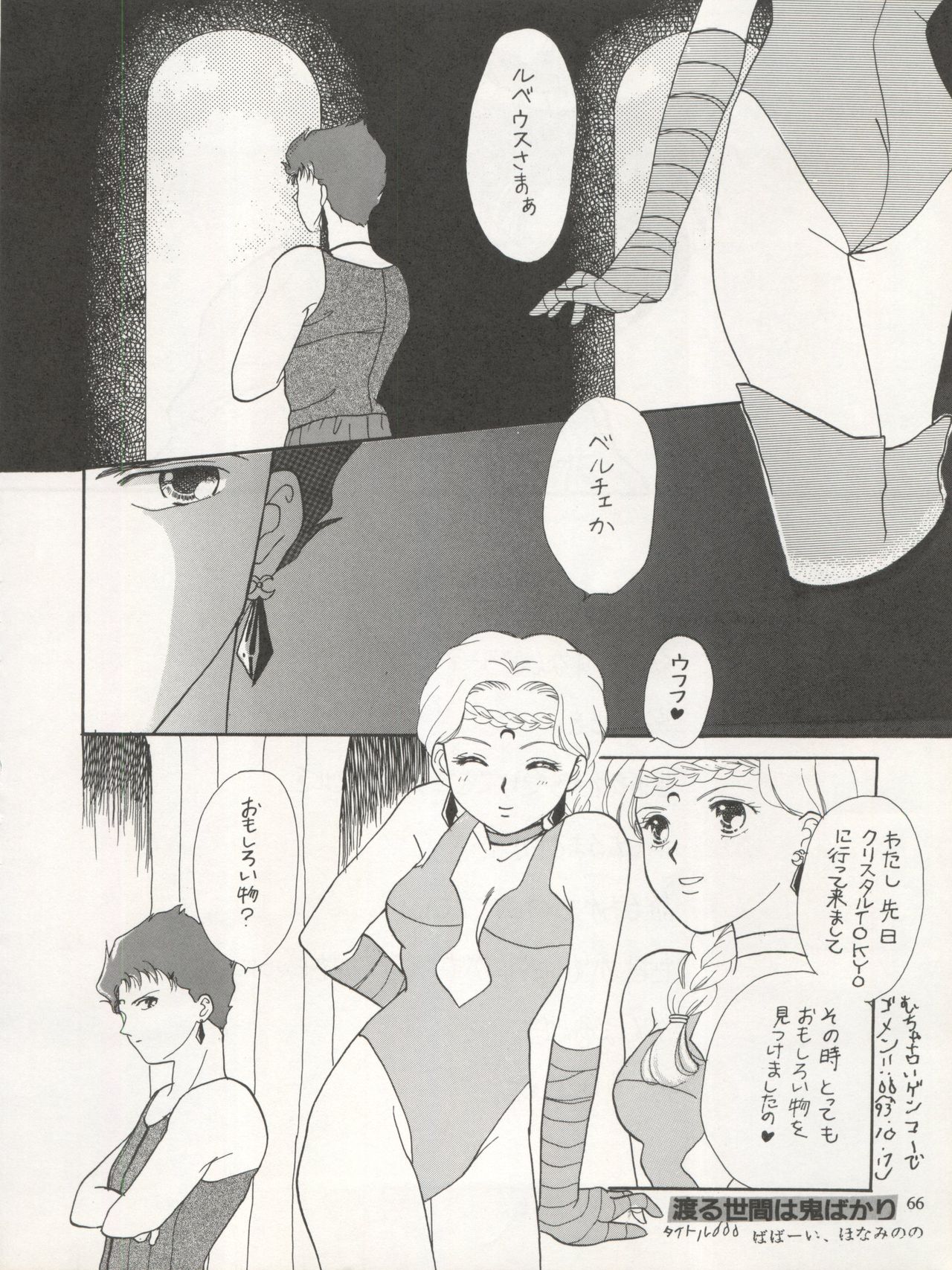 Sekai Seifuku Sailor Fuku 5 - Page 64