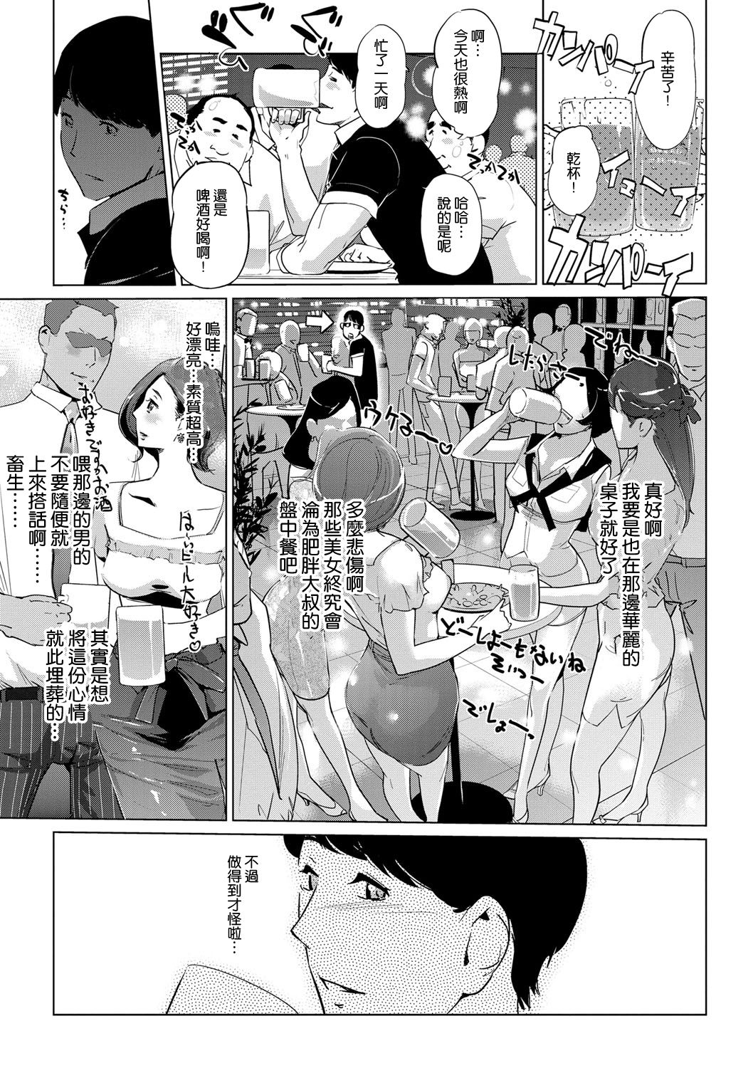 Mesuryoku - Page 102
