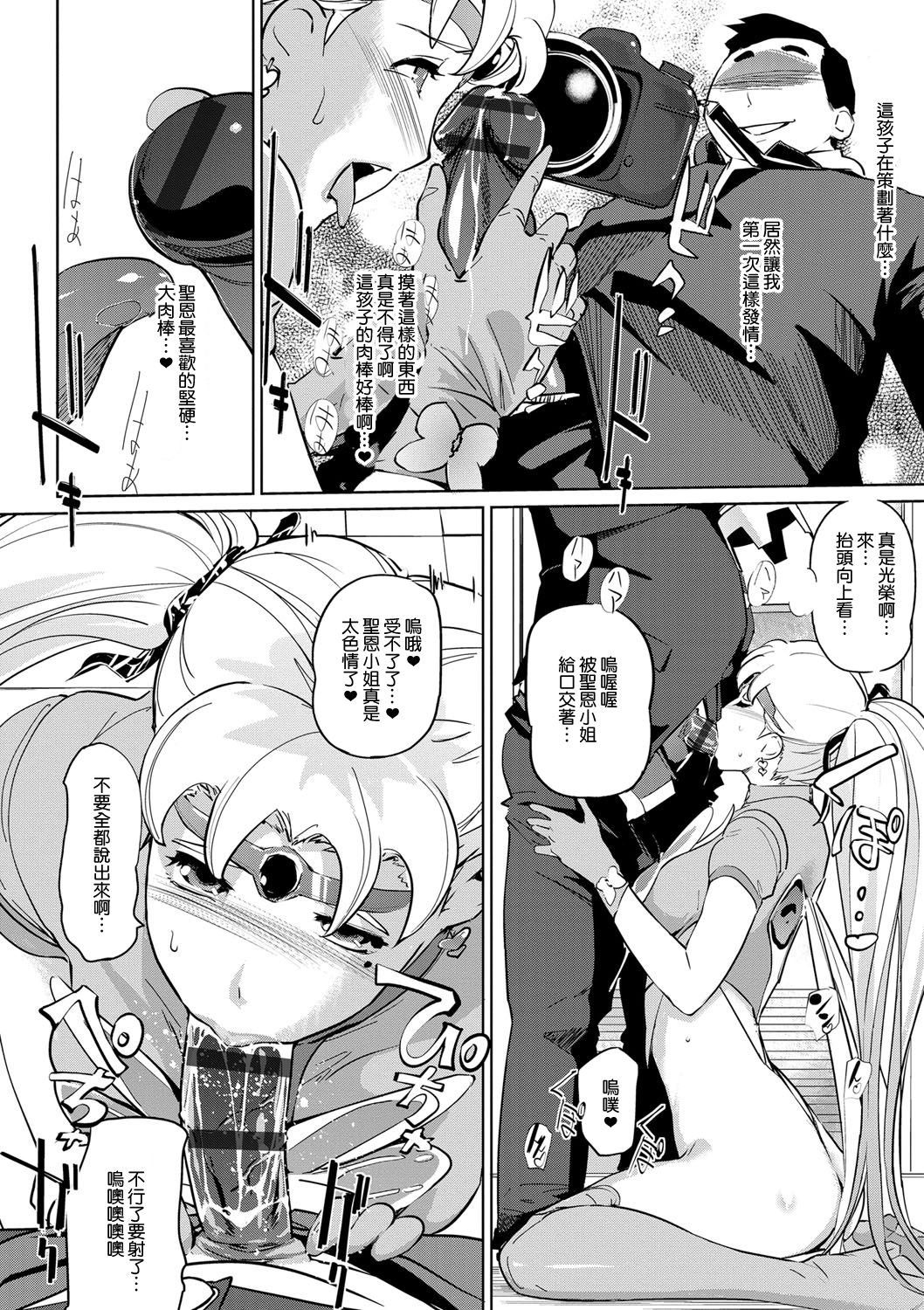 Mesuryoku - Page 139