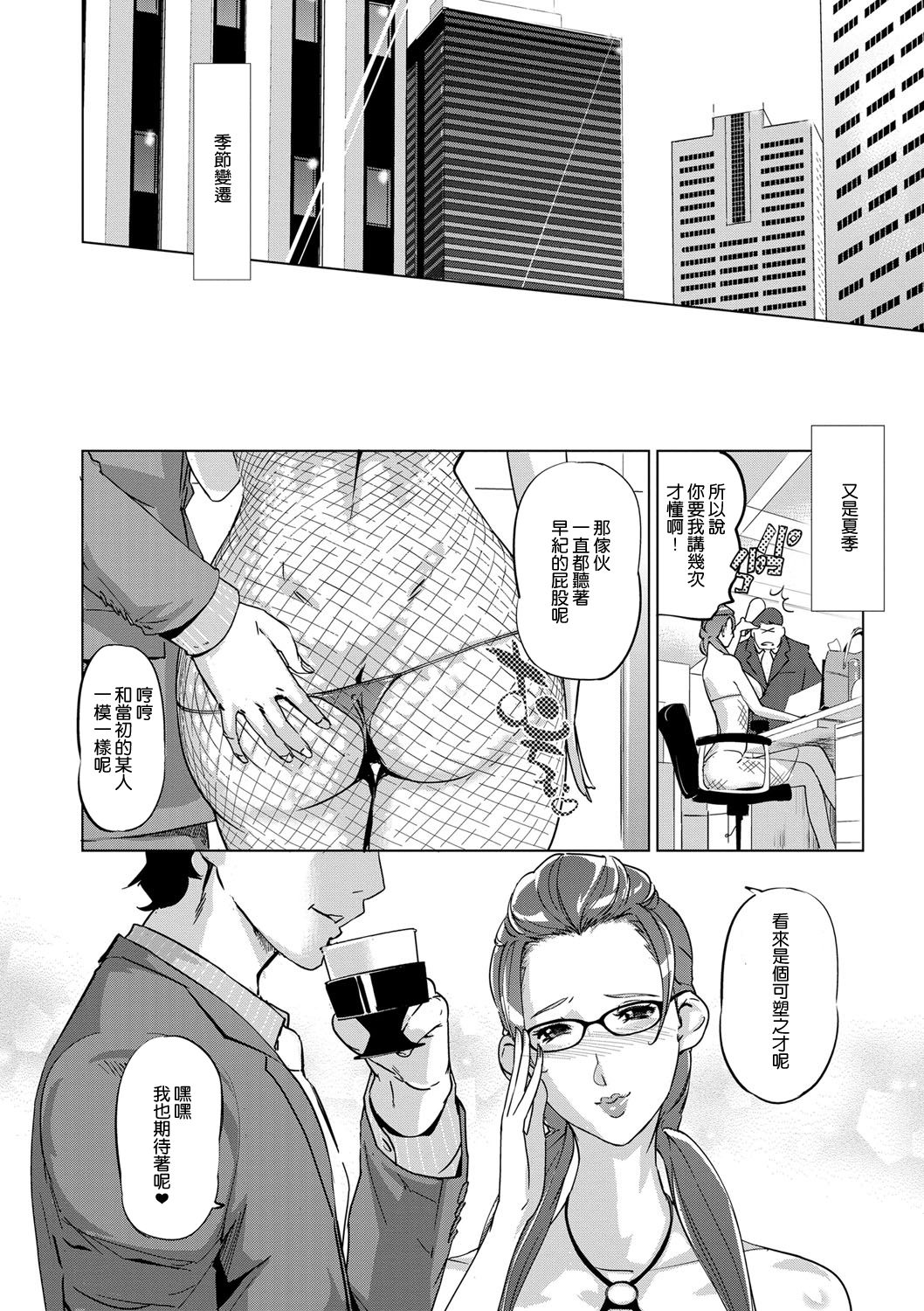 Mesuryoku - Page 108