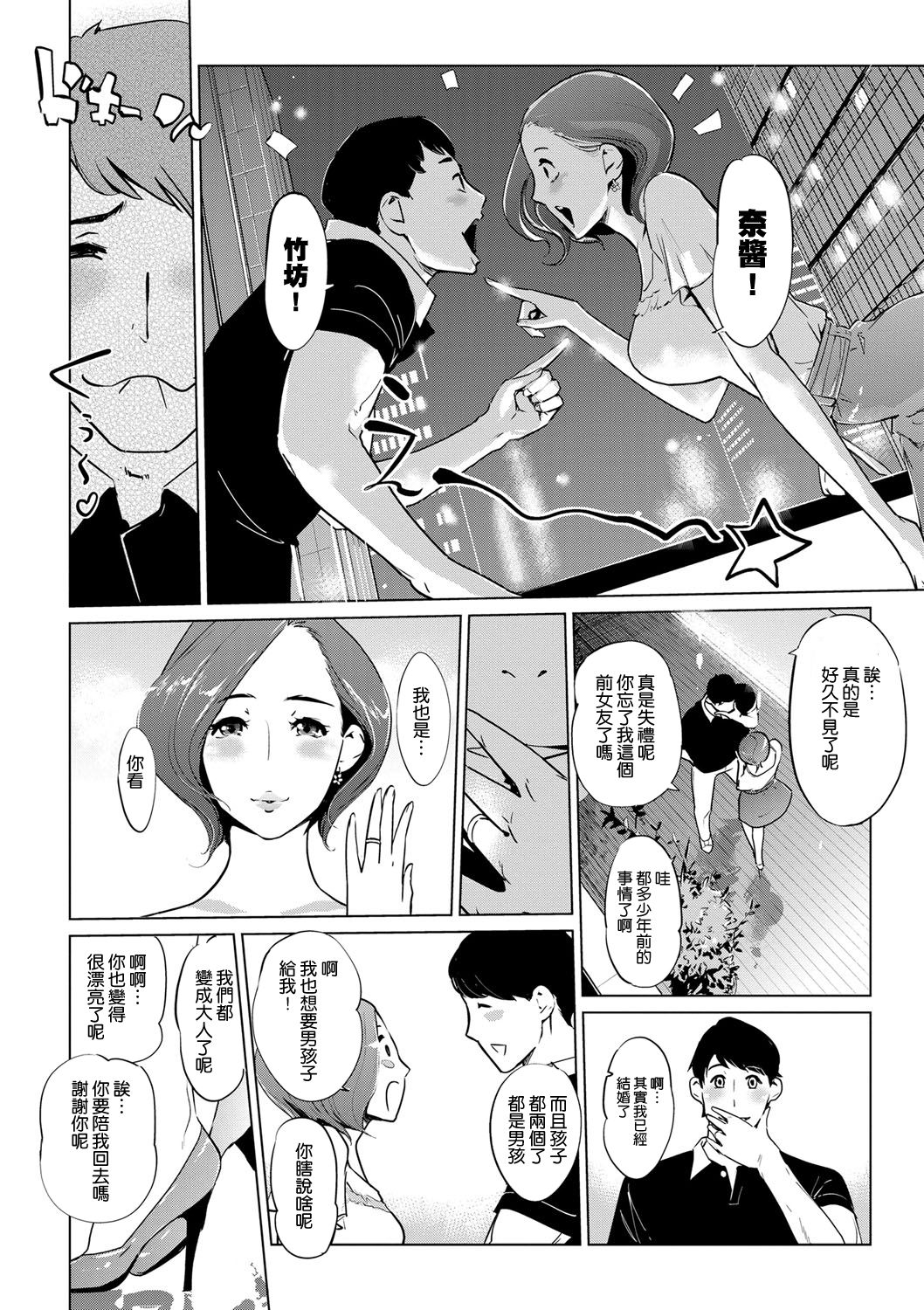 Mesuryoku - Page 112