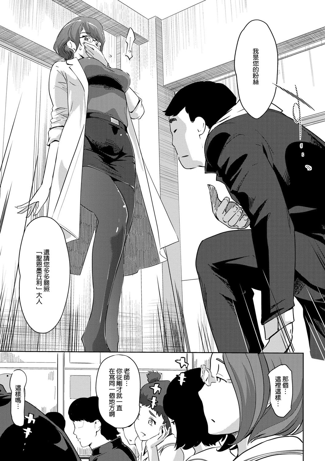 Mesuryoku - Page 141