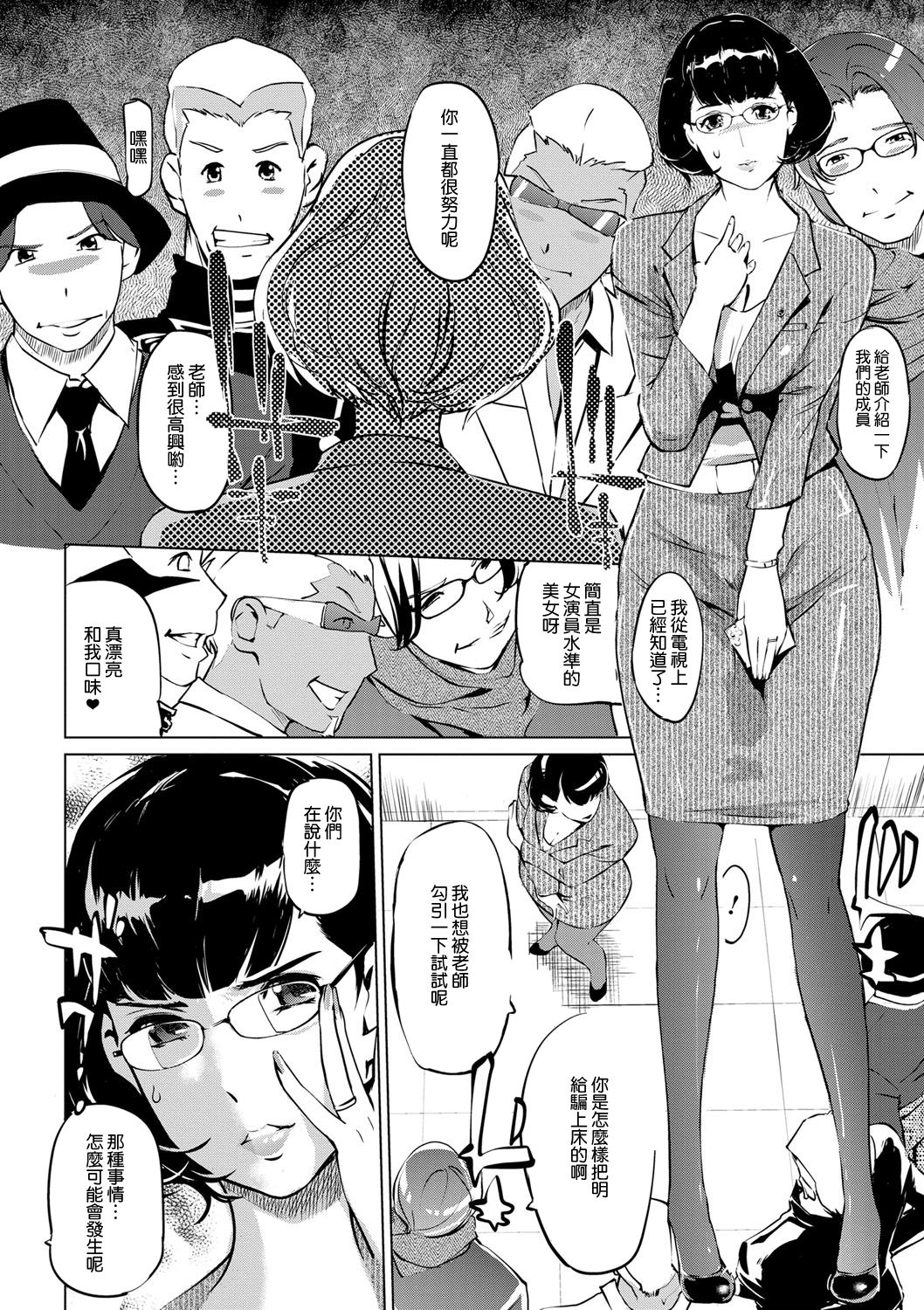 Mesuryoku - Page 166