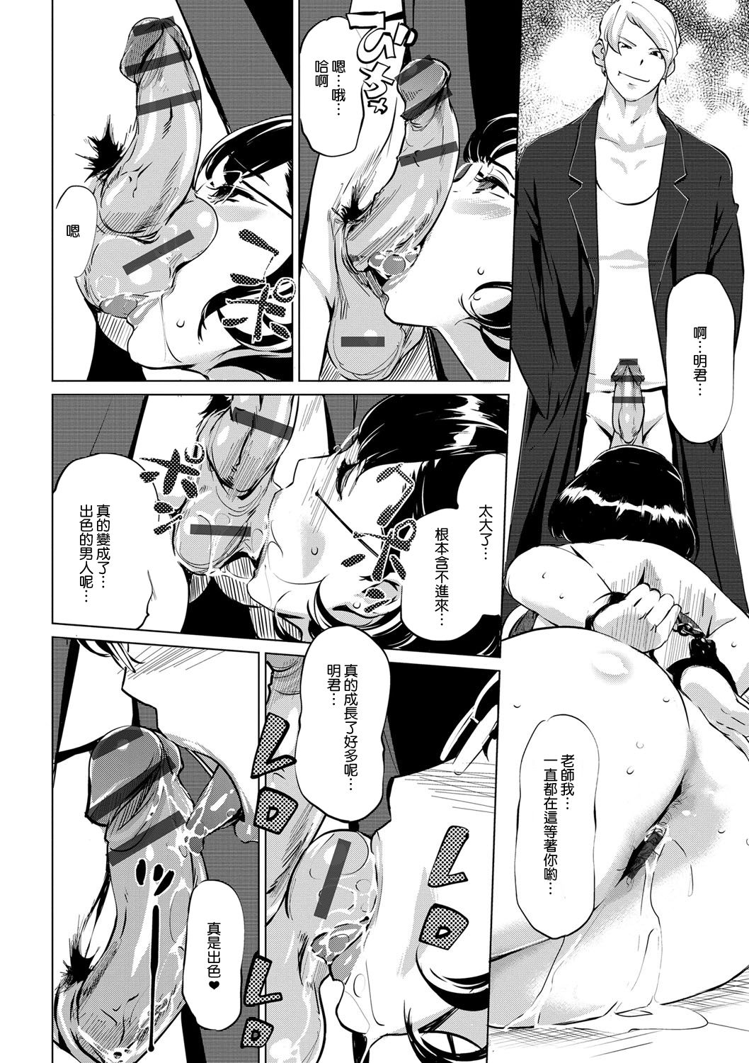 Mesuryoku - Page 190