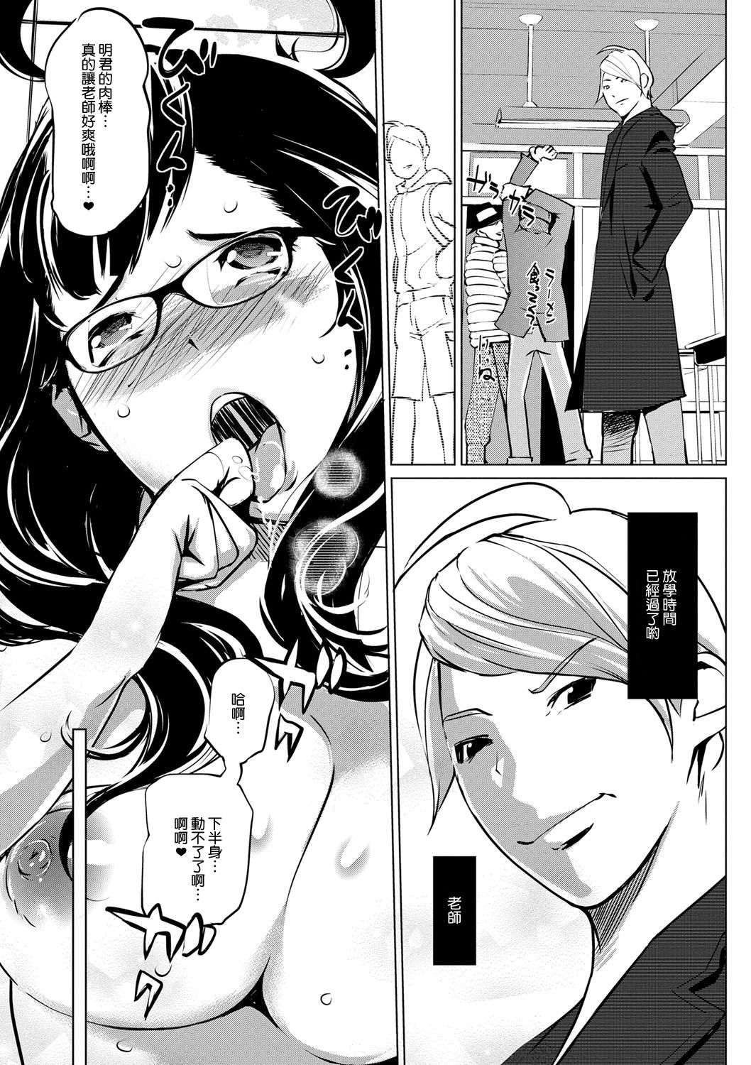 Mesuryoku - Page 200