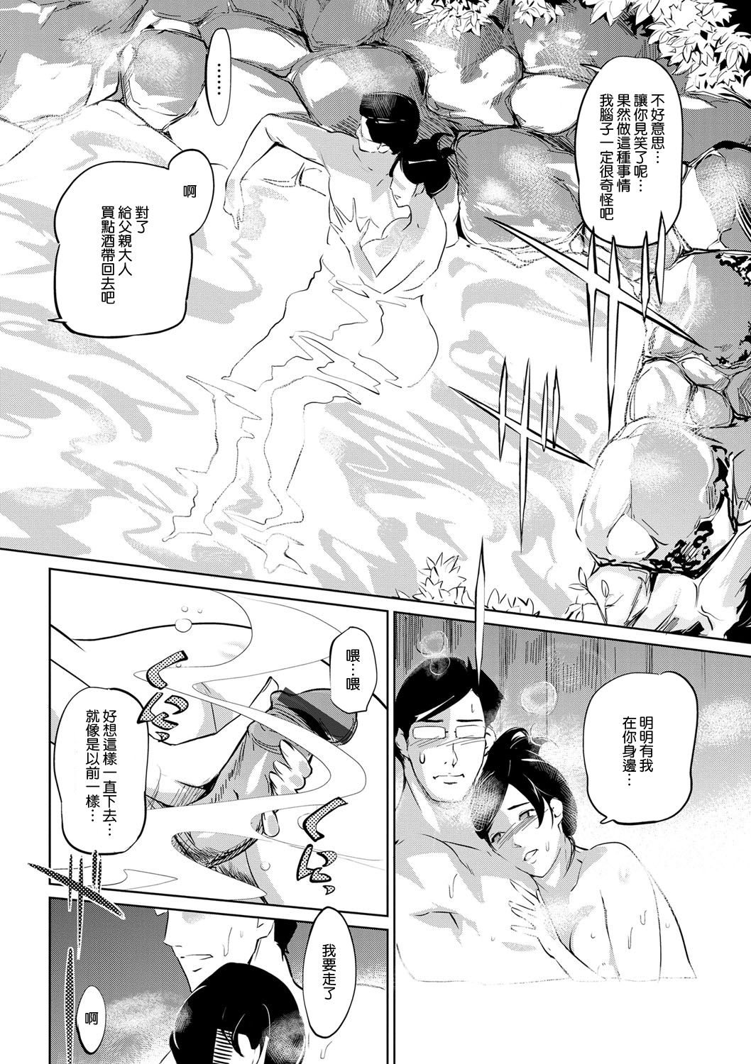 Mesuryoku - Page 212