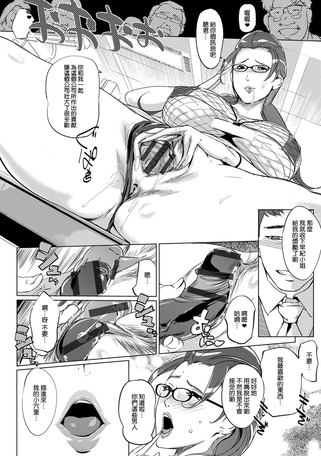 Mesuryoku - Page 92