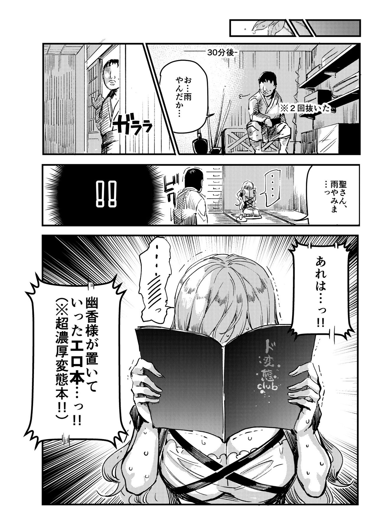 Hentai Ero Doujinshi Saigen Gokko - Page 18