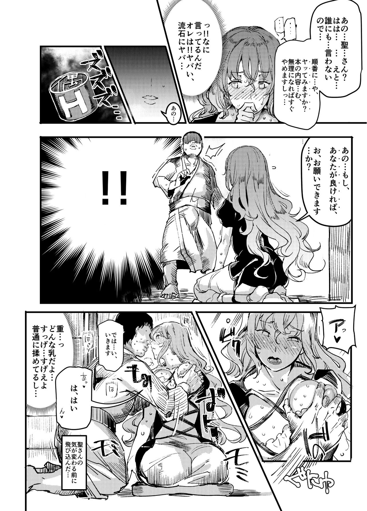 Hentai Ero Doujinshi Saigen Gokko - Page 22