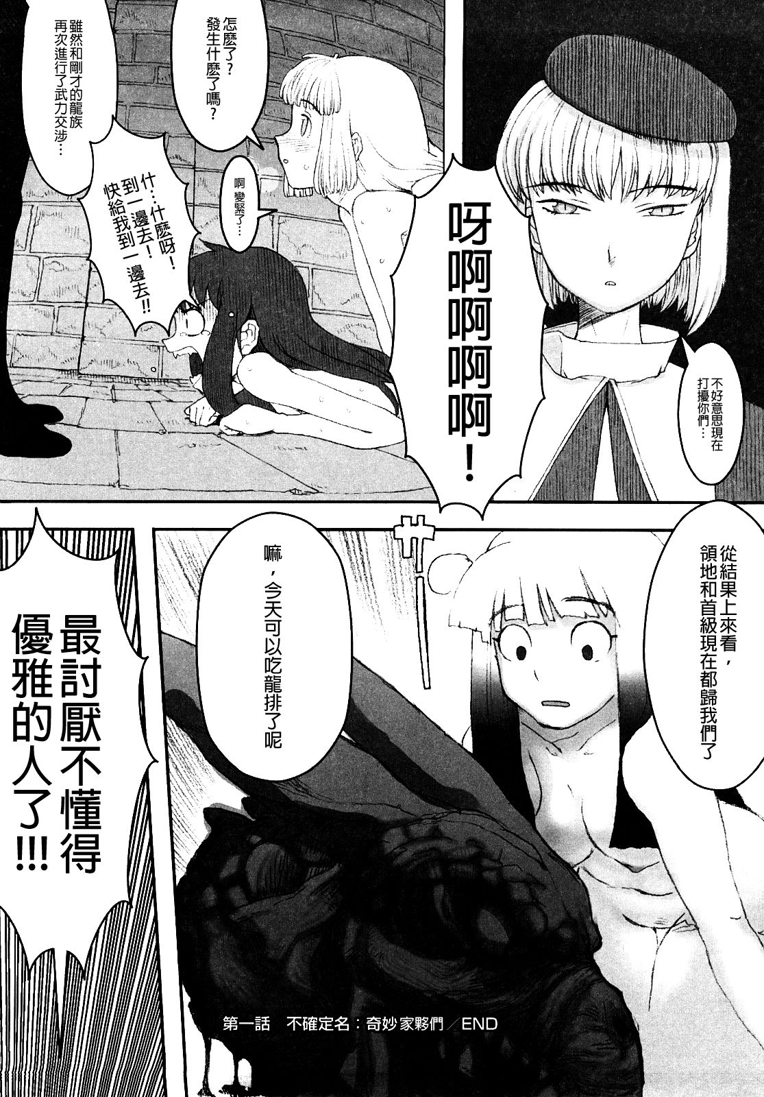 Load of Trash Kanzenban Ch. 1-7 - Page 26