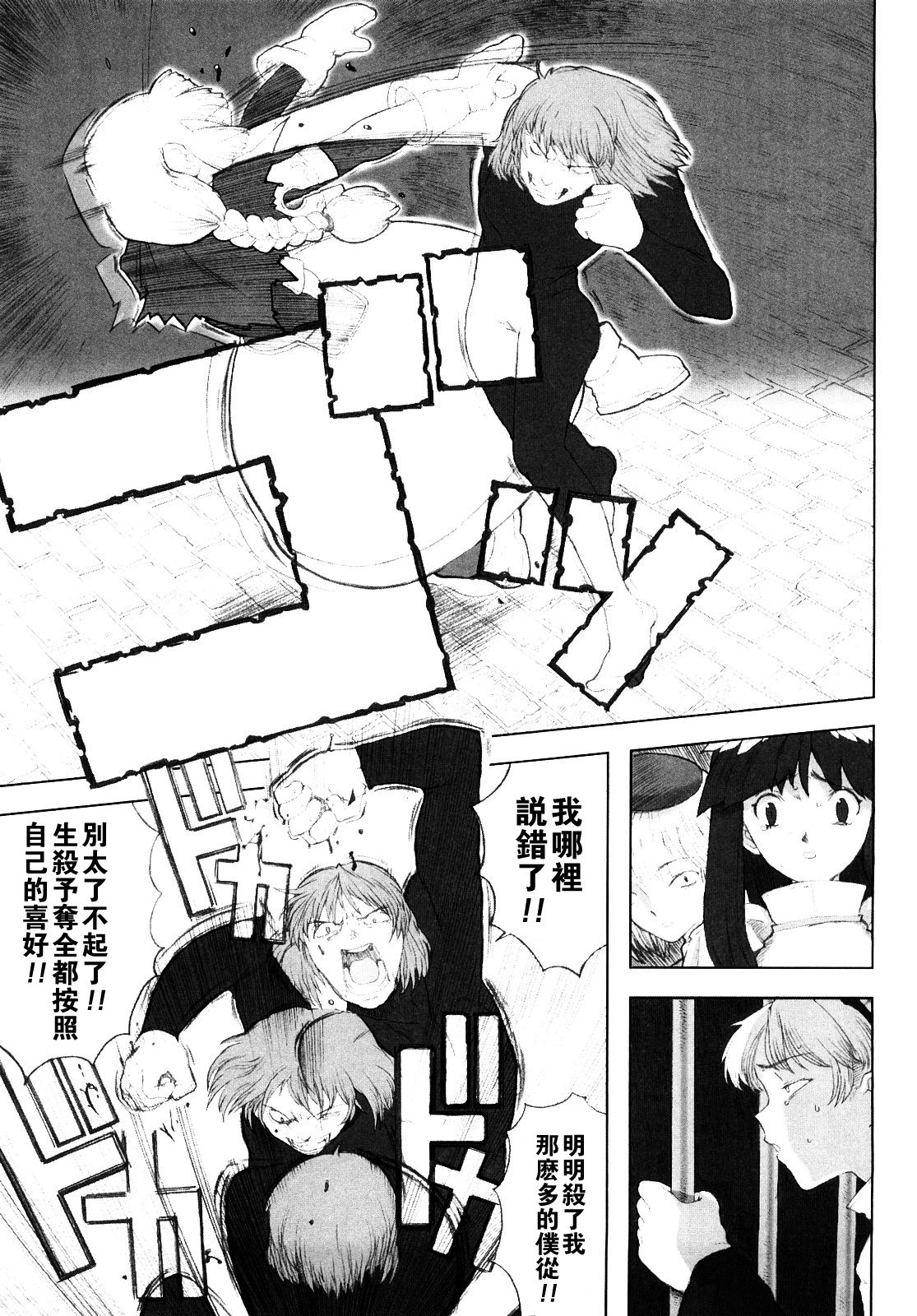 Load of Trash Kanzenban Ch. 1-7 - Page 79