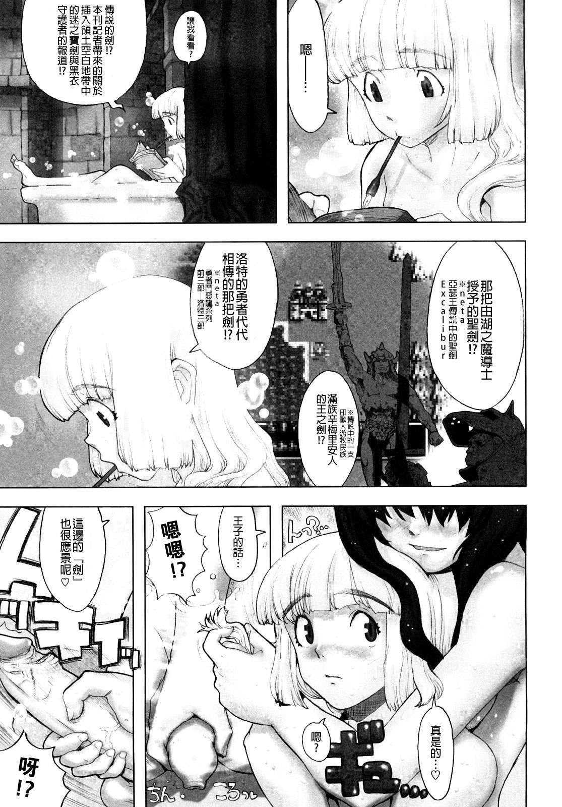 Load of Trash Kanzenban Ch. 1-7 - Page 83