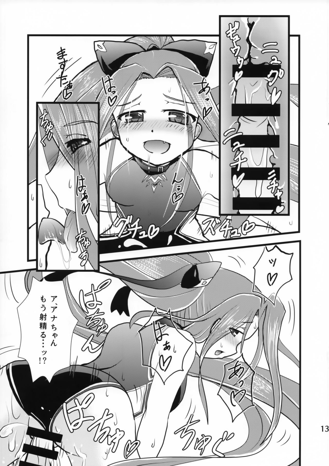 Miryou Skill no Kiki ga Waruinode Master ni Tameshitemita. - Page 12