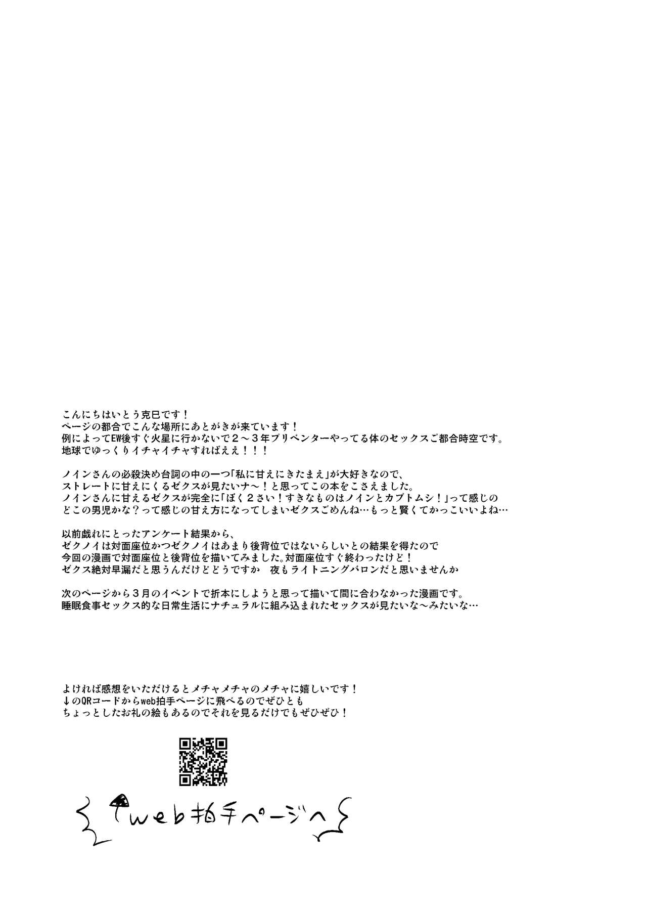 Kawaii Hito - Page 25