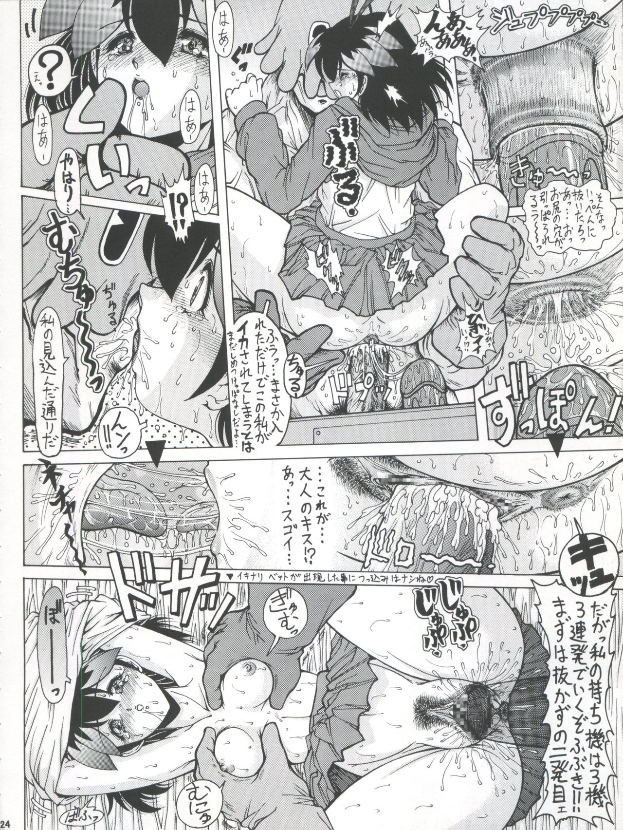 Waku Waku Choukyou Land!! - Page 24