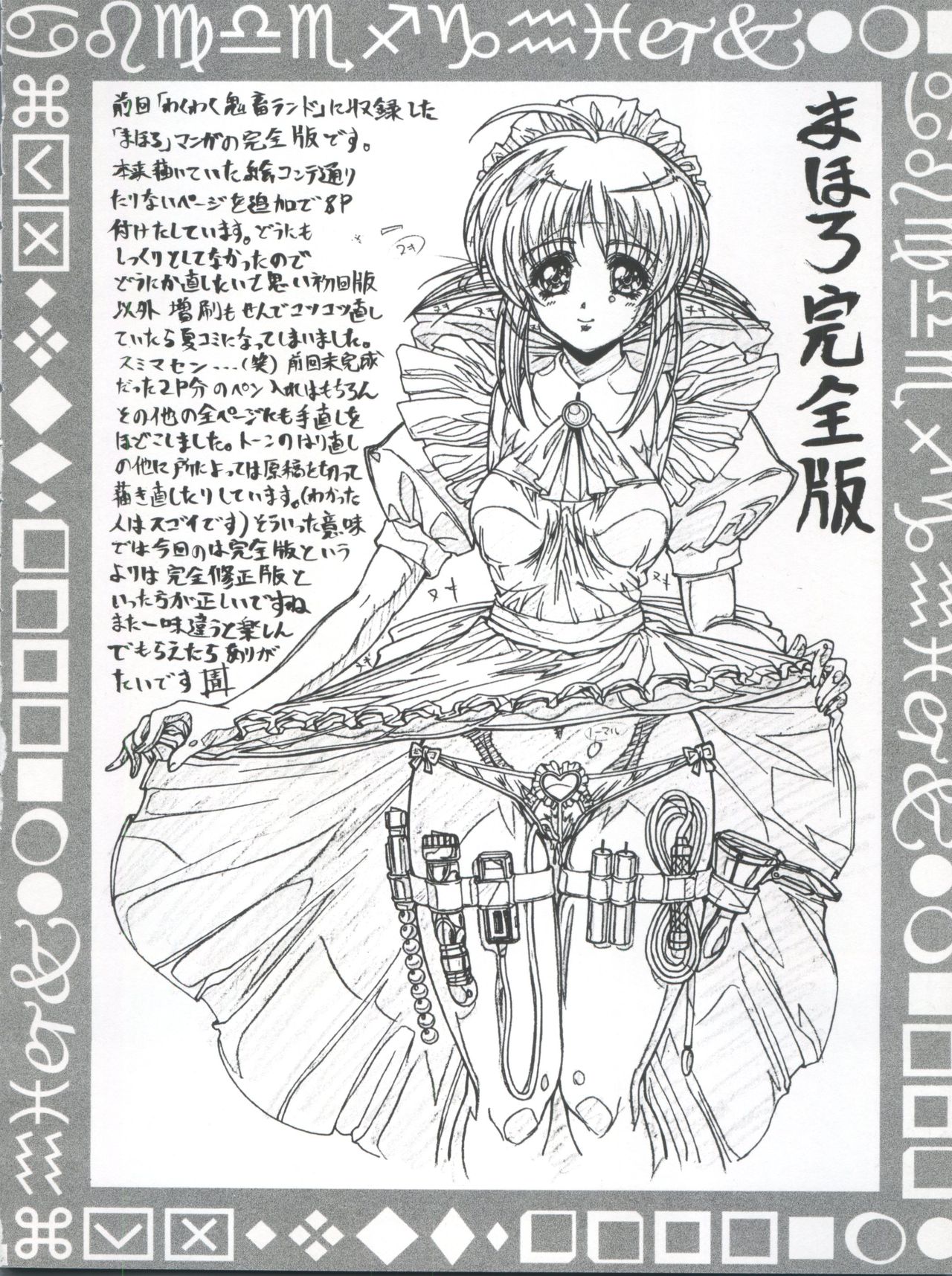 Waku Waku Choukyou Land!! - Page 34
