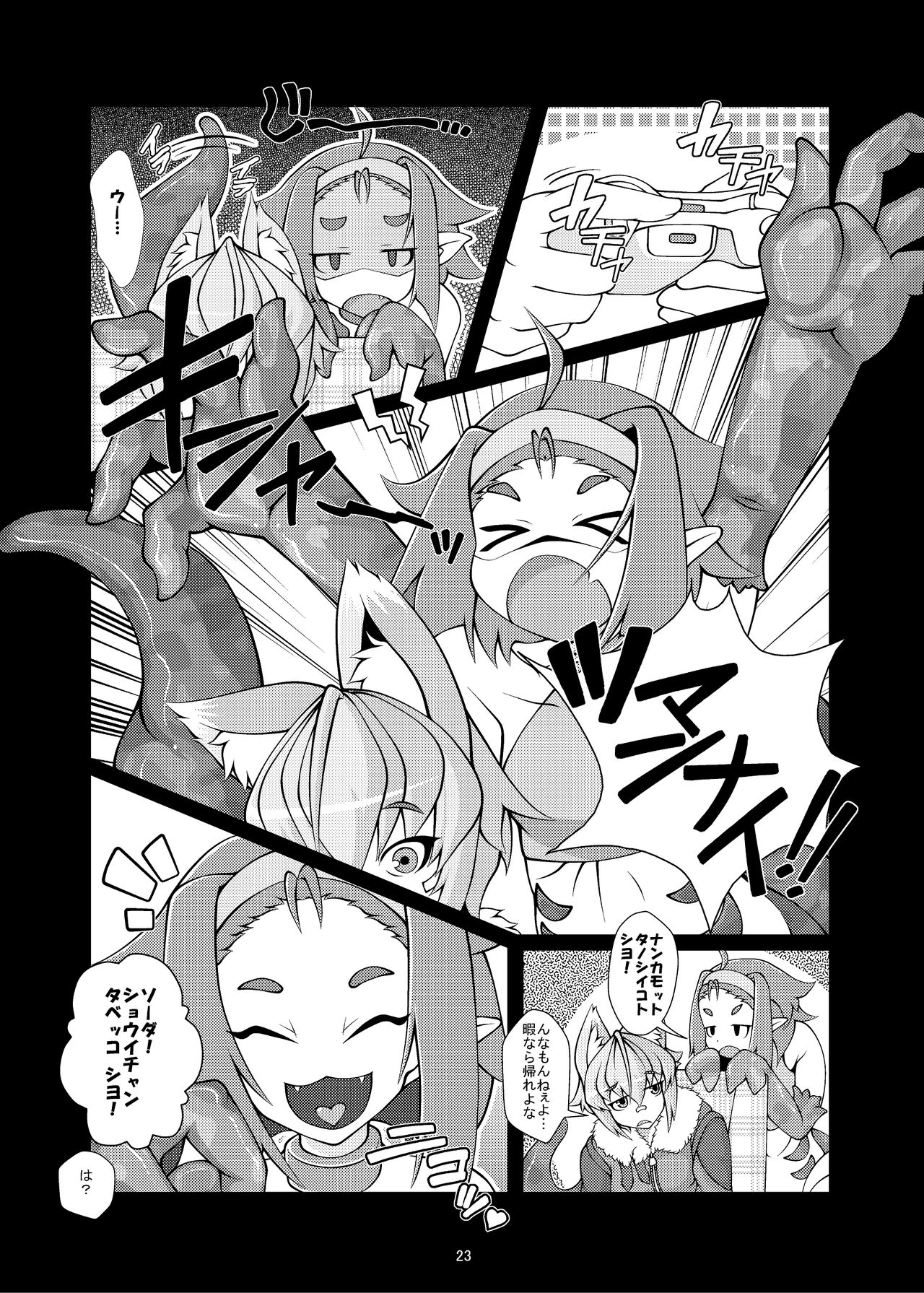 Kemomimi Dainingu - Page 4