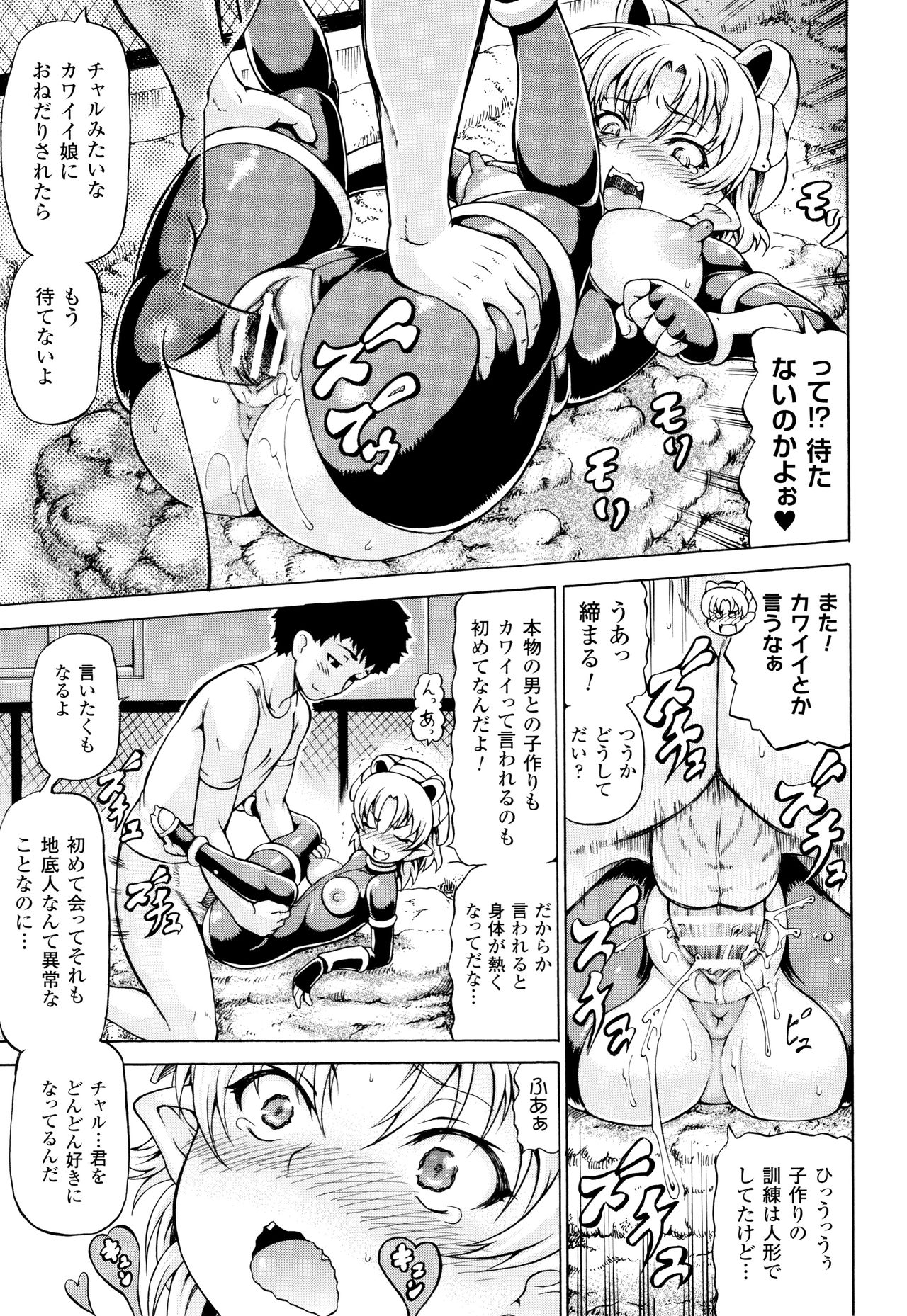 Mimi-sama Okkiku Shite! - Mimi... Make me Big! - Page 177