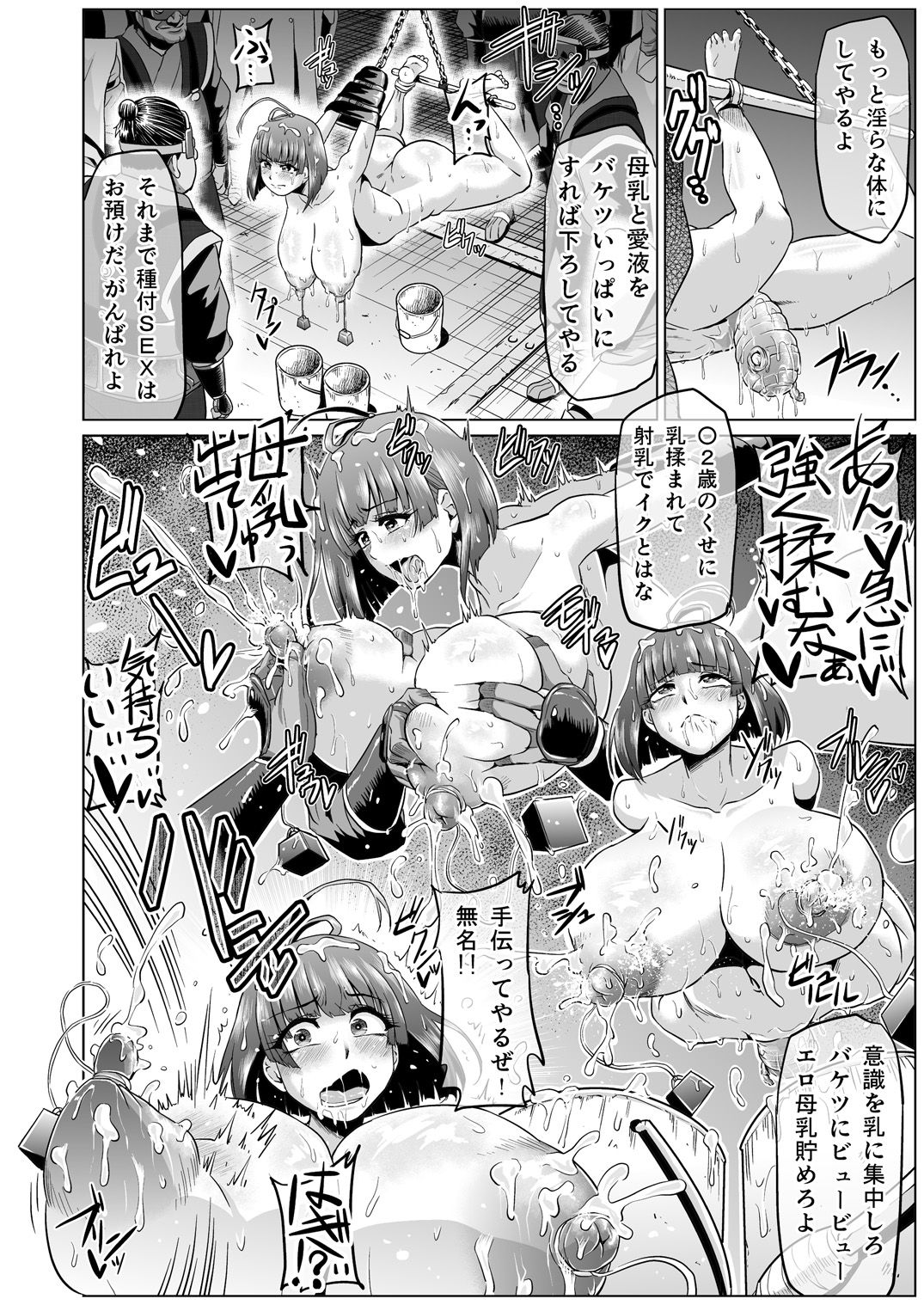 Nikubenjou no Kabaneri Sono Ni - Page 18