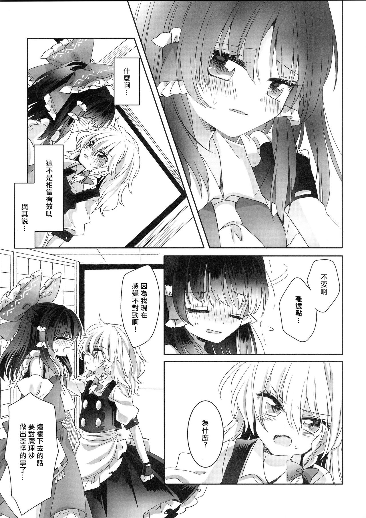 Yuuwaku no Incense - Page 10