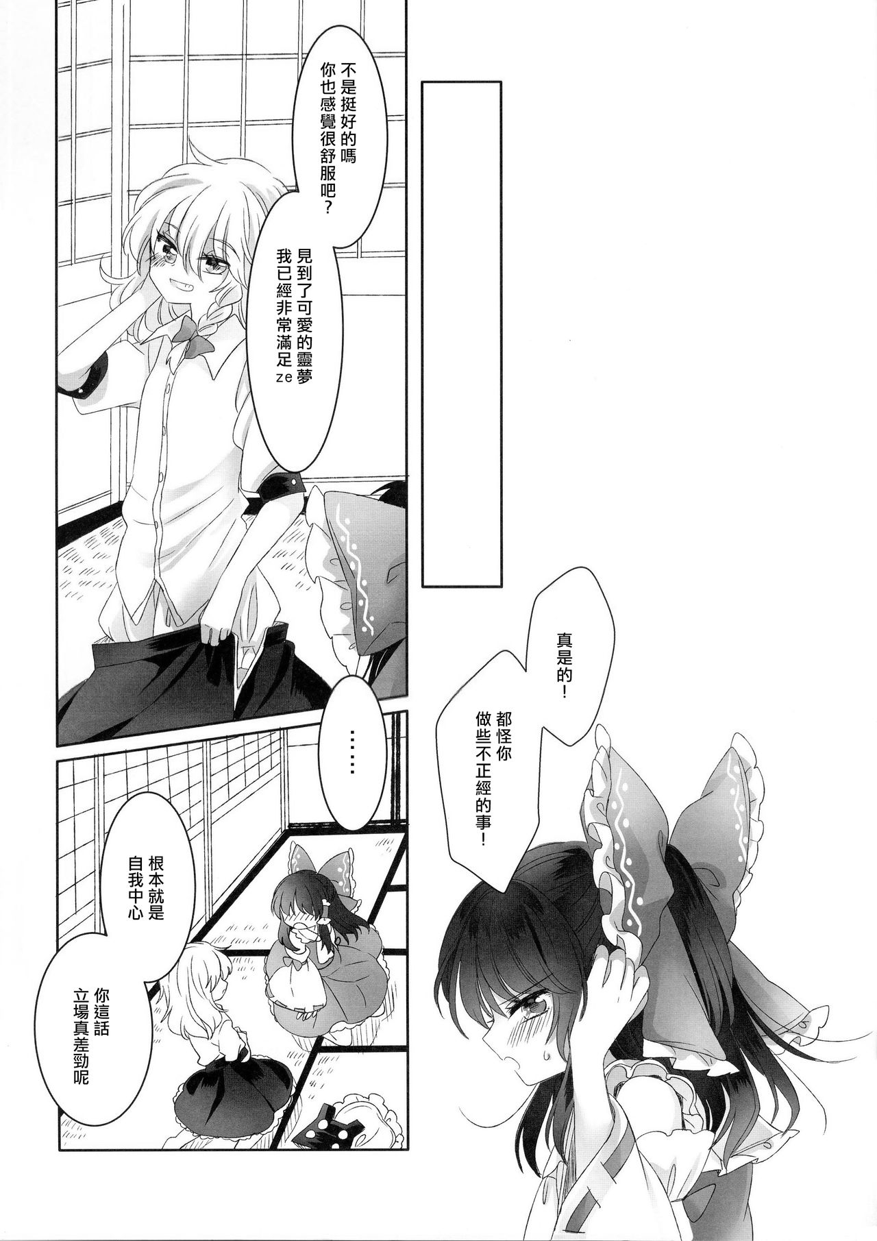 Yuuwaku no Incense - Page 22
