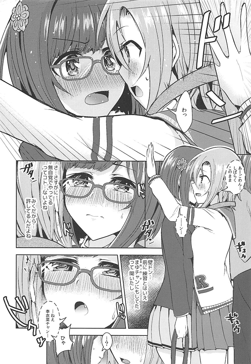 Seifukuterischool - Page 11