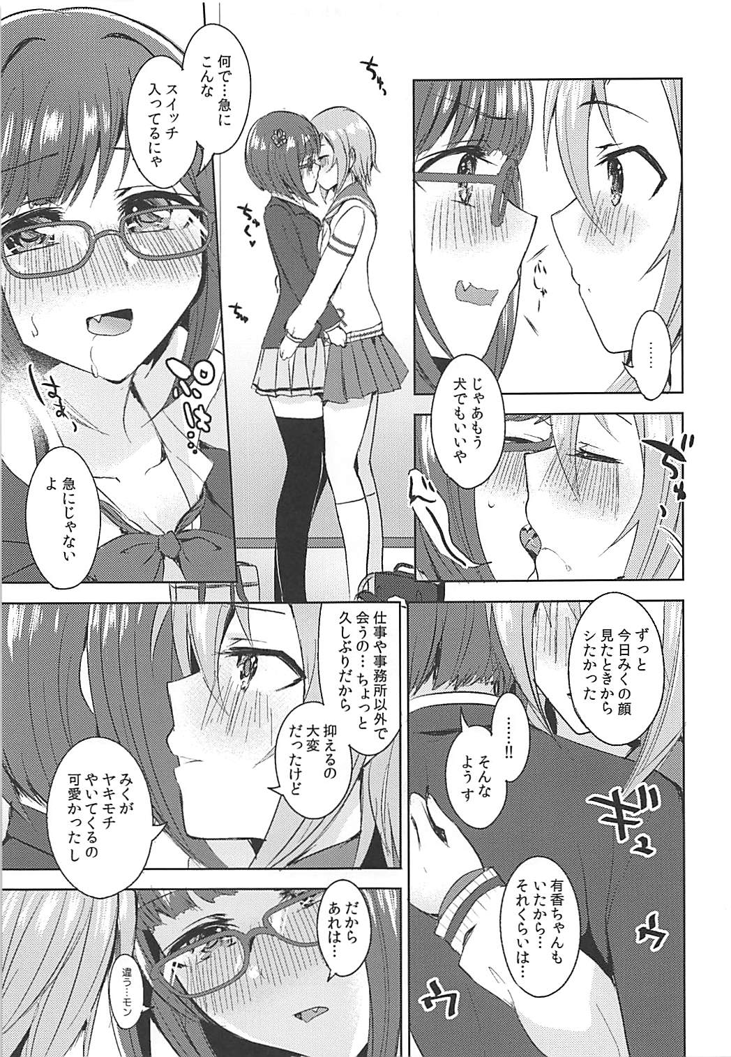 Seifukuterischool - Page 14