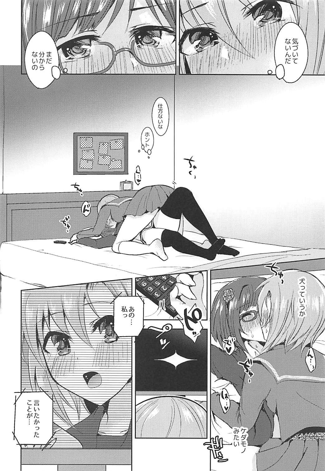 Seifukuterischool - Page 15