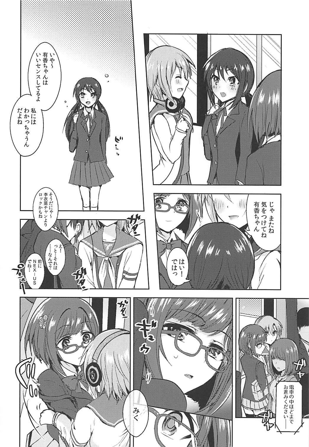 Seifukuterischool - Page 9