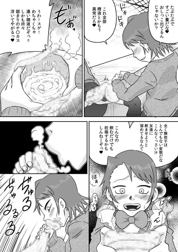 Futanari Houkei Chinpo de Asobou - Page 10