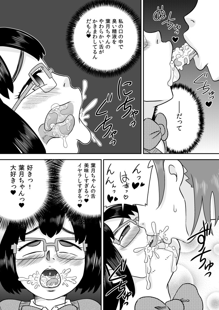 Futanari Houkei Chinpo de Asobou - Page 13