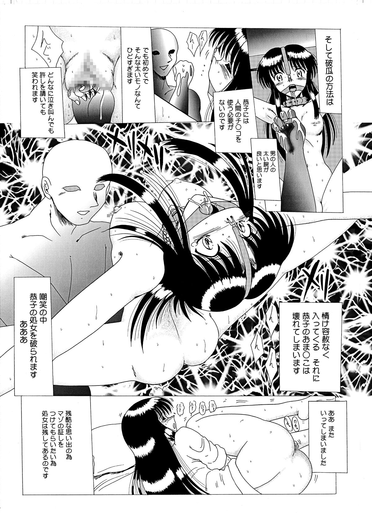 Shinsei Maso no Kiroku 1 - Page 14