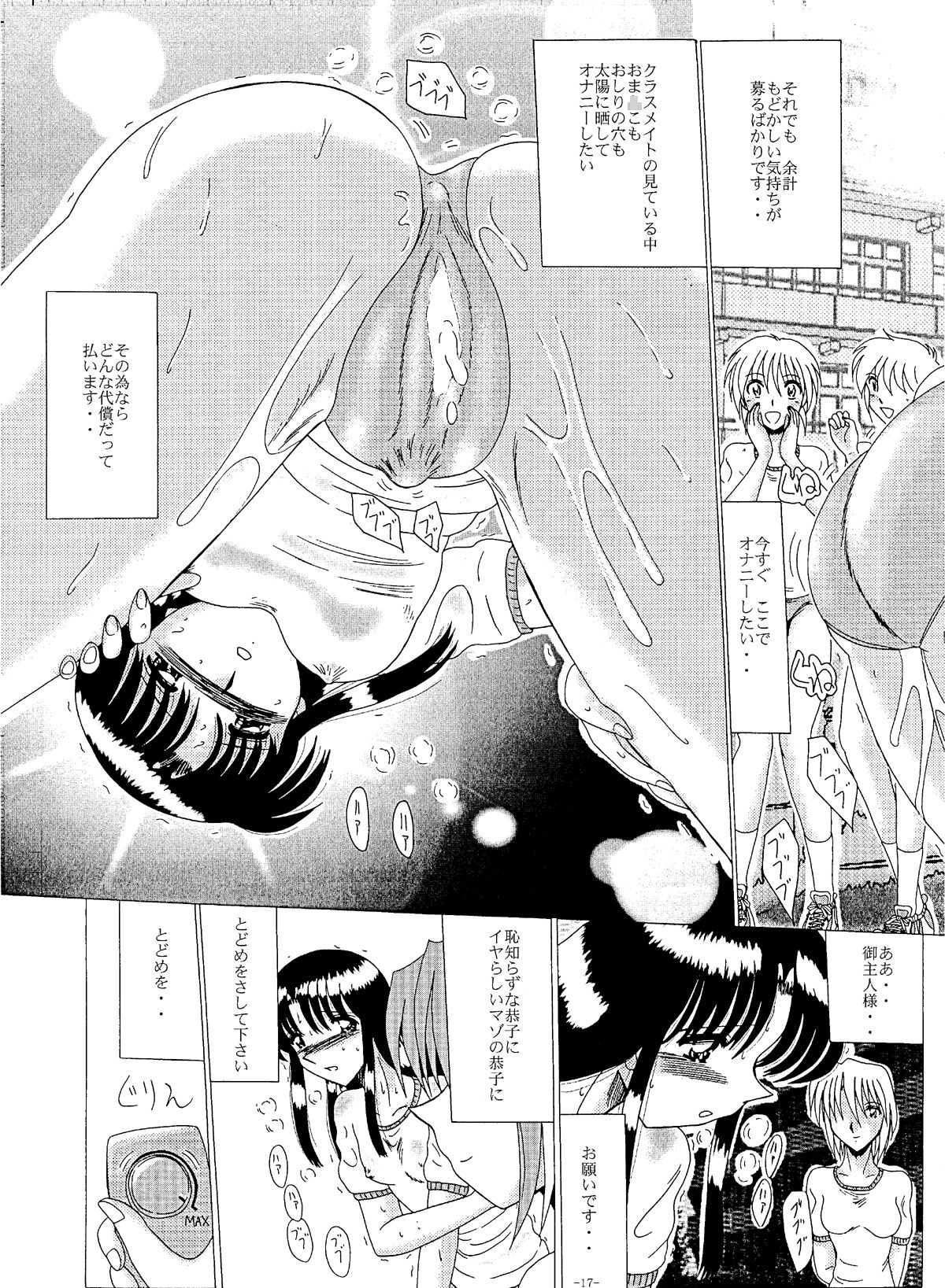Shinsei Maso no Kiroku 2 - Page 16