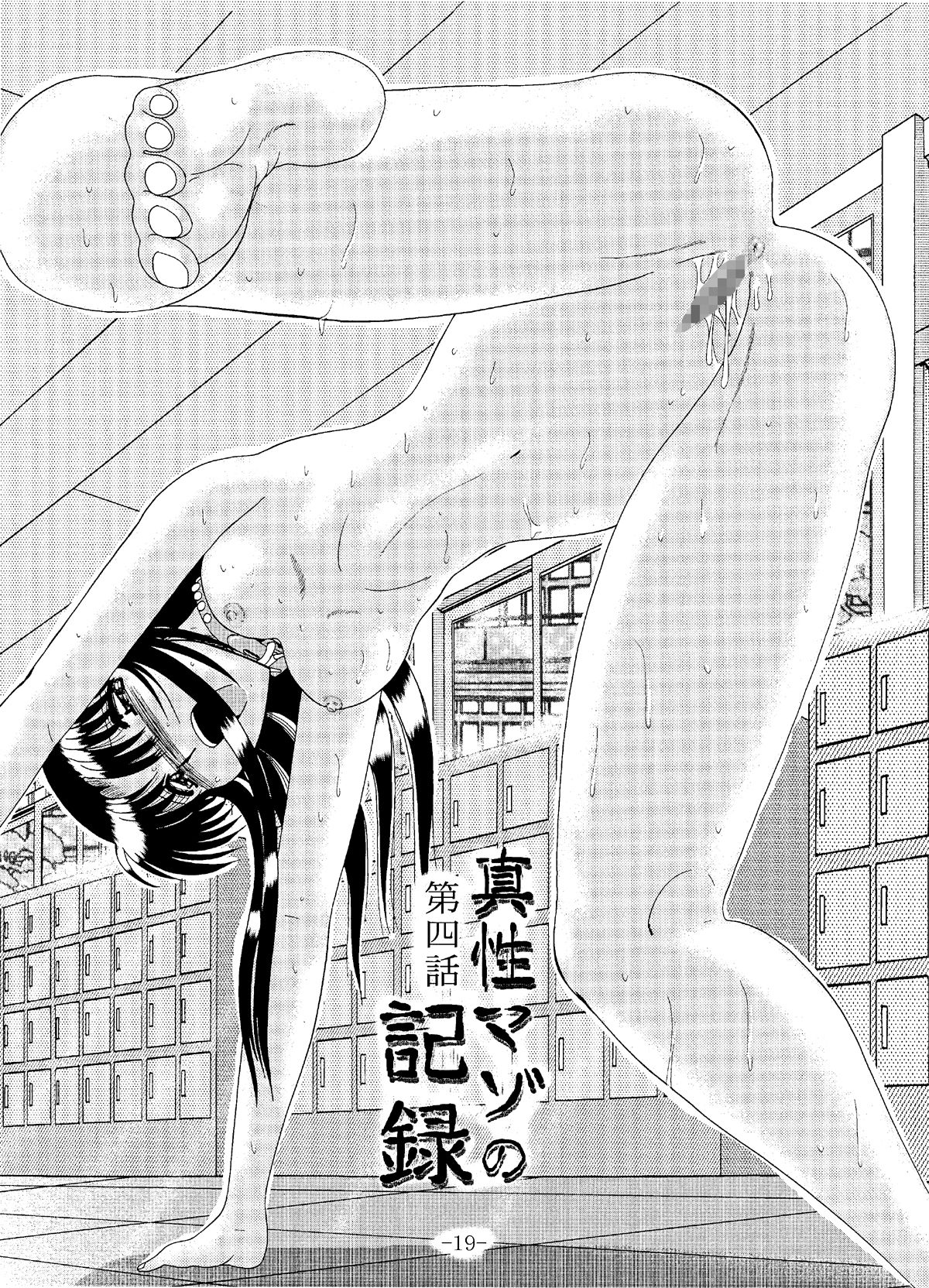 Shinsei Maso no Kiroku 2 - Page 18